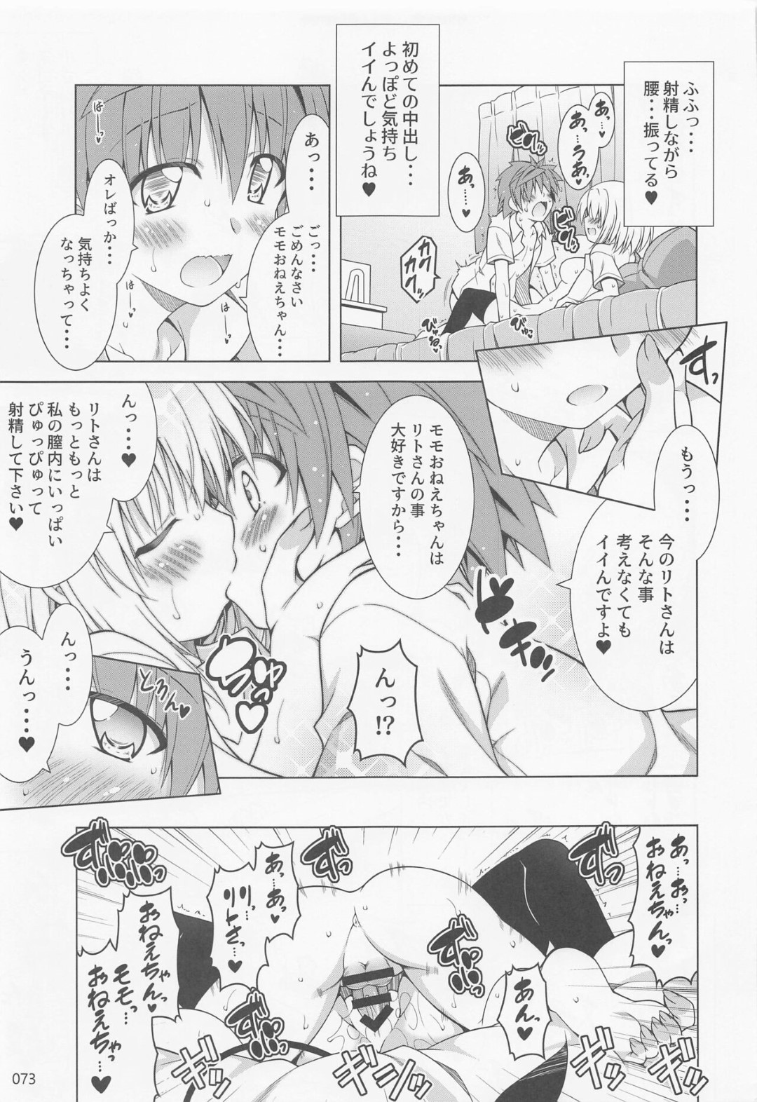 【エロ漫画】一人の男を誘惑しちゃうエッチな美少女たち…集団セックスで乳首責めされたりしてトロ顔の中出しセックスしちゃう！【葵蜜柑：リトさんのハーレム性活6】