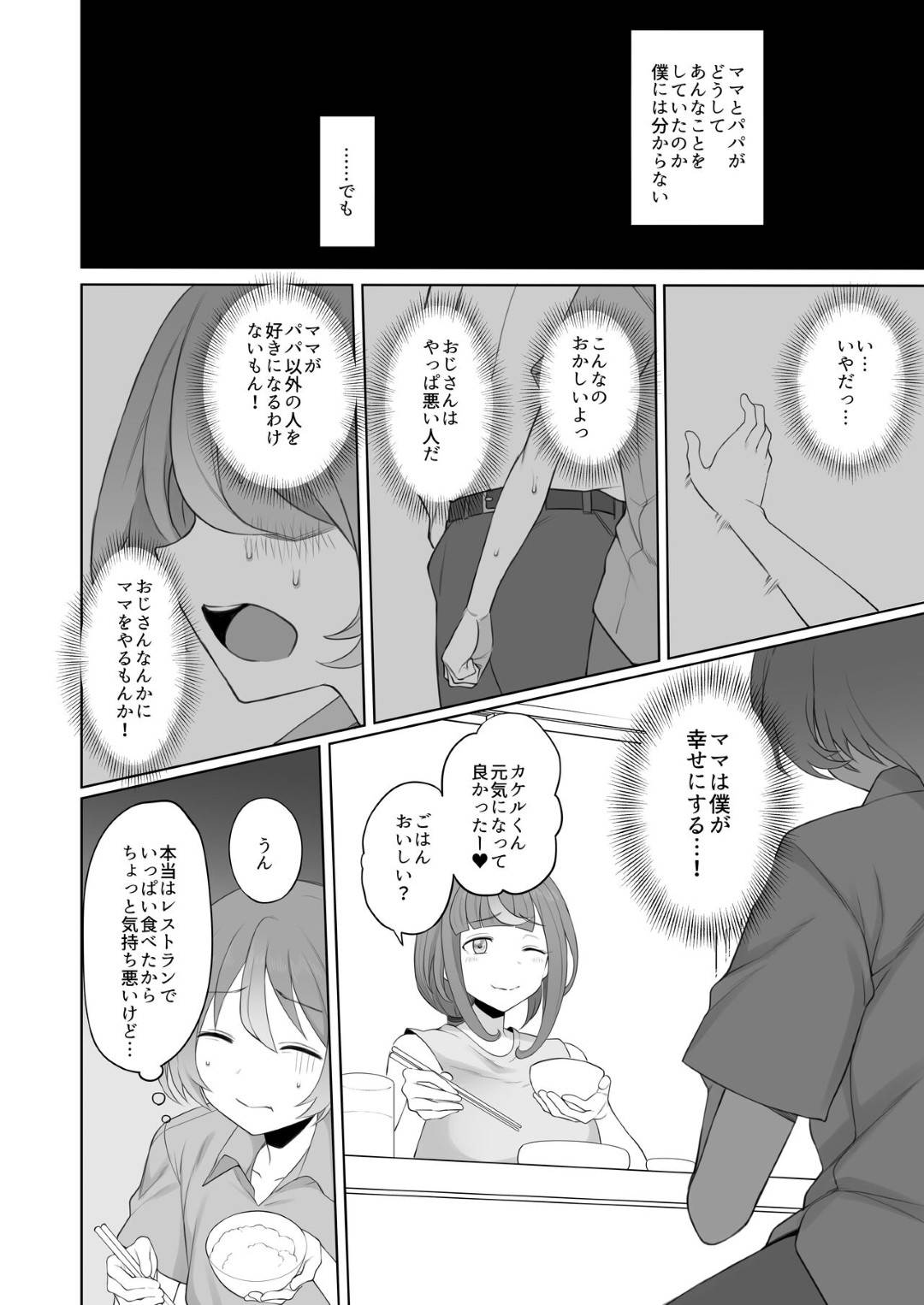 【エロ漫画】鬼畜な男に調教されちゃうかわいい母親…イチャイチャとディープキスやフェラしたりしてトロ顔の中出しセックスで寝取られちゃう！【テラスmc：LOOK LIKE】