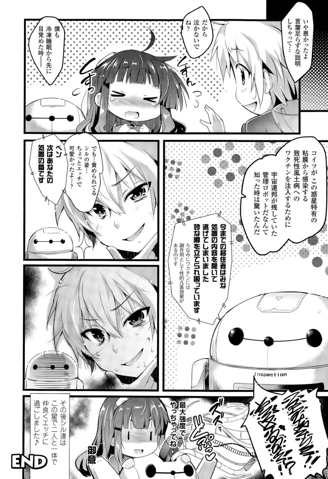 【エロ漫画】触手に襲われちゃうかわいいパイロット…乳首責めされたりしてトロ顔の中出しセックスしちゃう！【あしもと☆：たった一つの冷たい物体X】