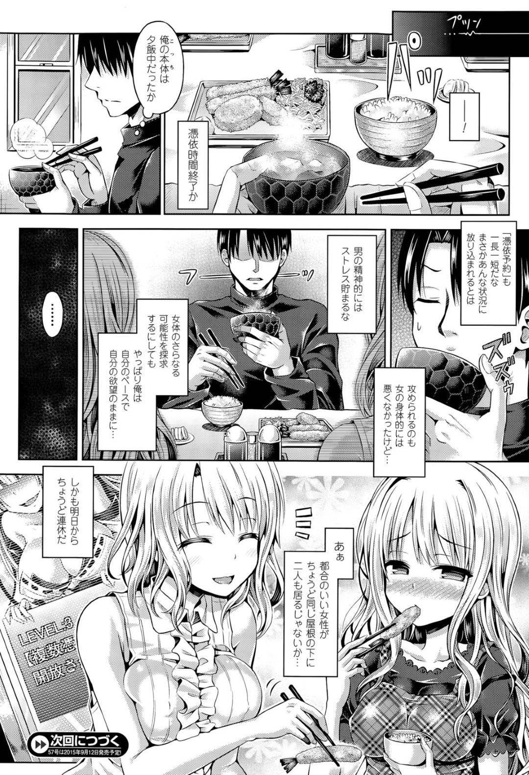 【エロ漫画】女体化憑依されちゃったバニーガールのムッツリスケベな美少女…ド変態なトロ顔に集団セックスしちゃう！【谷口さん：ー魂ー LEVEL3：放課後女体ツアー】