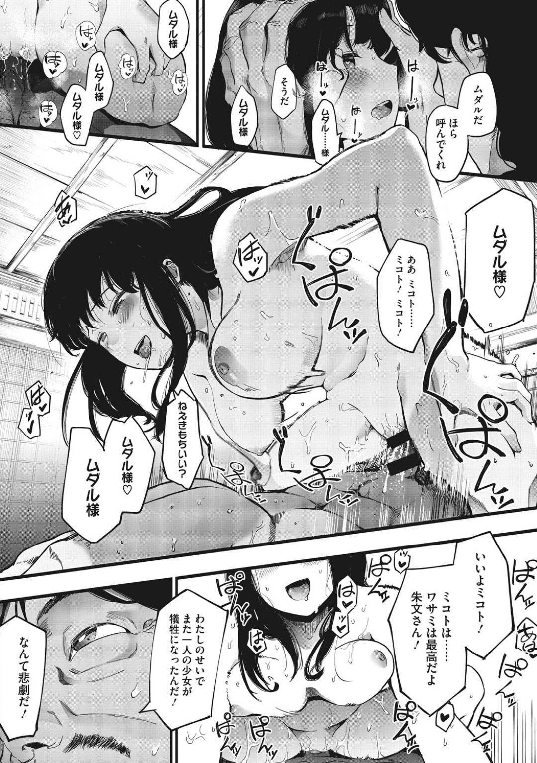 【エロ漫画】襲われちゃう村の美少女な妹…調教されちゃってトロ顔の中出しセックスで快楽堕ちしちゃう！【えいとまん：キンギョバチ 最終話】