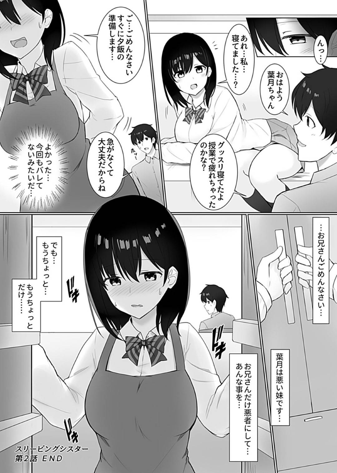 【エロ漫画】夜這いされちゃうグラマーな義妹…イチャイチャとキスしたりしてトロ顔の中出しセックスされちゃう！【しくろ：スリーピングシスター -第2話-】