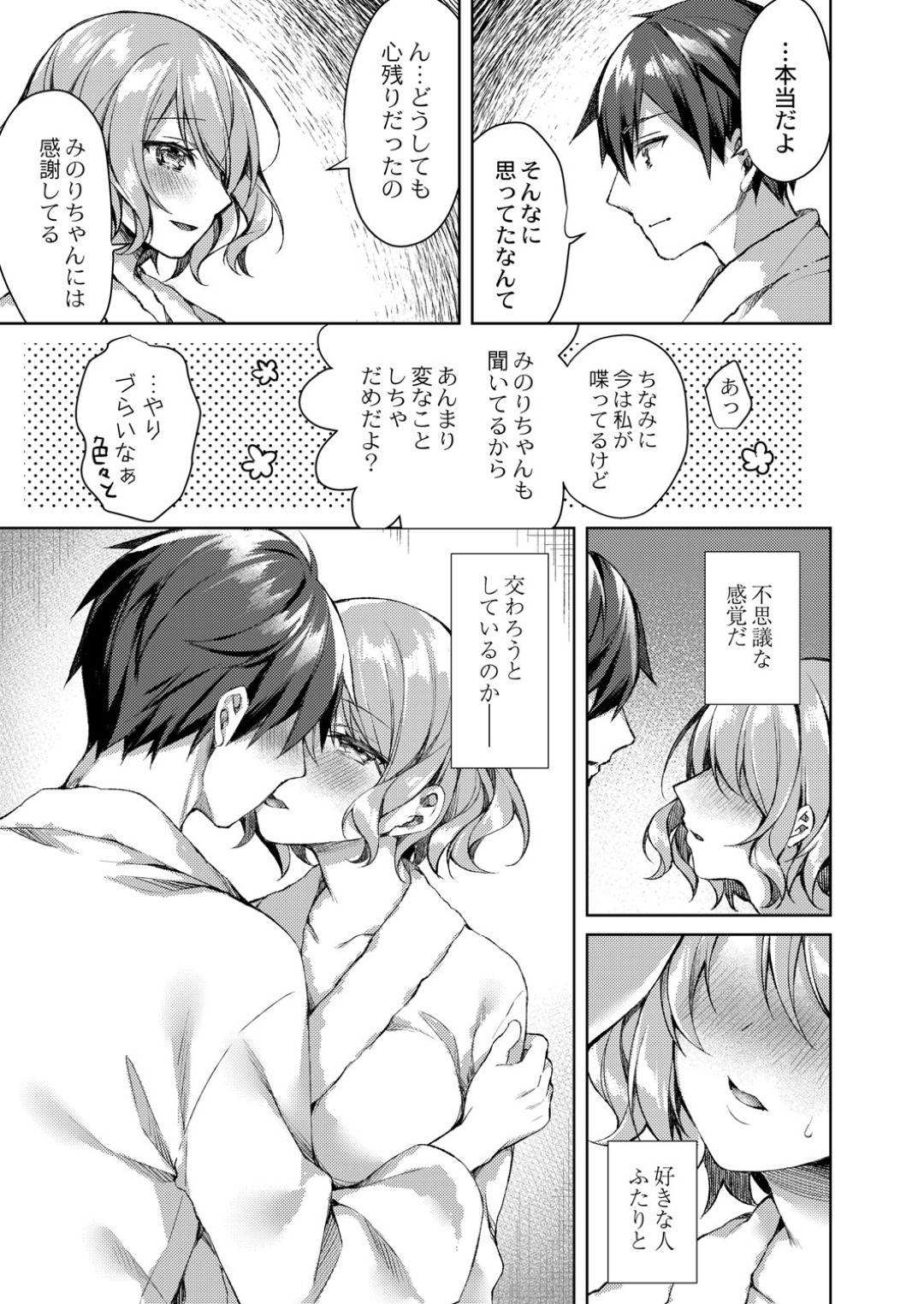 【エロ漫画】幽霊になったけど彼氏の今の彼女に憑依したかわいい美少女…キスしたりしてトロ顔の中出しセックスしちゃう！【空維深夜：幽霊になった君と】