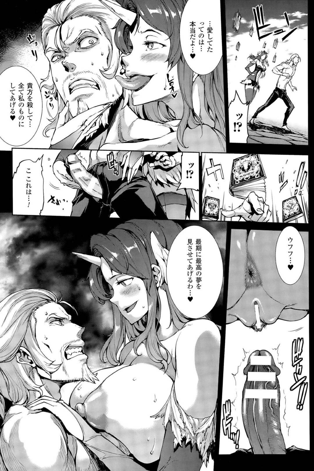 【エロ漫画】様々な男を襲っちゃうビッチすぎる美女…逆レイプにキスしたり集団セックスでド変態なトロ顔になっちゃう！【エレクトさわる：第十八節ダンテ・七冊の魔道書の誕生】