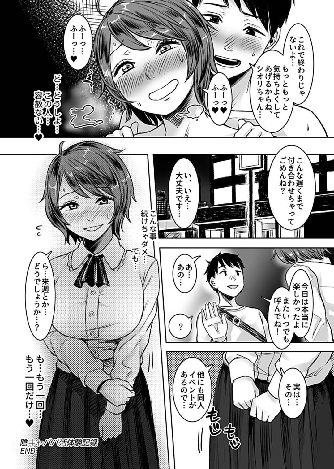 【エロ漫画】パパ活にハマってしまうムッツリスケベな美少女…イチャイチャとキスしたりトロ顔の中出しセックスしちゃう！【オミズチヒロ：陰キャパパ活体験記録】