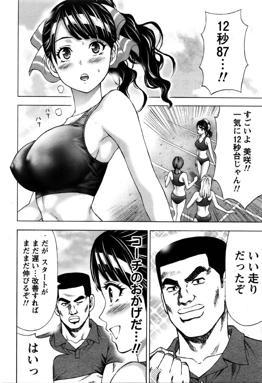 【エロ漫画】コーチに襲われちゃうグラマーな美少女…バックの中出しセックスや乳首責めされちゃう！【活火秀人：じゃりく！ 第1走 躍る巨乳♥】