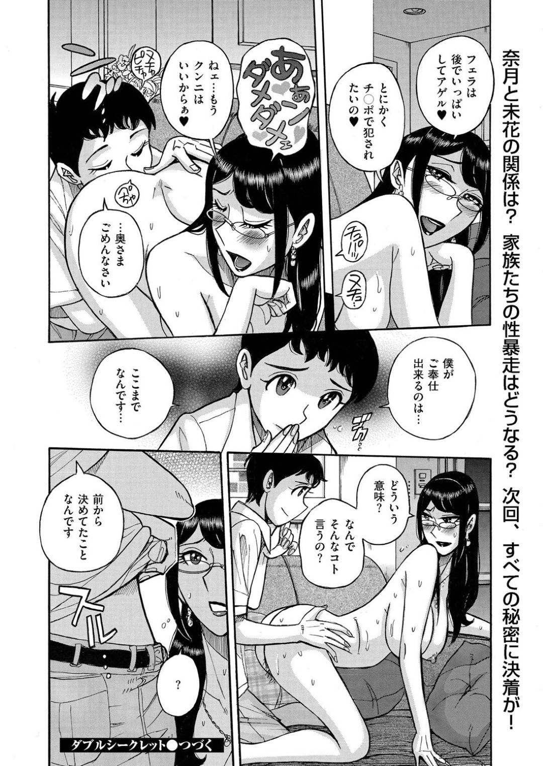 【エロ漫画】ショタに襲われちゃうかわいい眼鏡のマネジャー…逆レイプにだいしゅきホールドの中出しセックスしちゃう！【児島未生：ダブルシークレット 第9話 ダブルシークレット作戦発動】