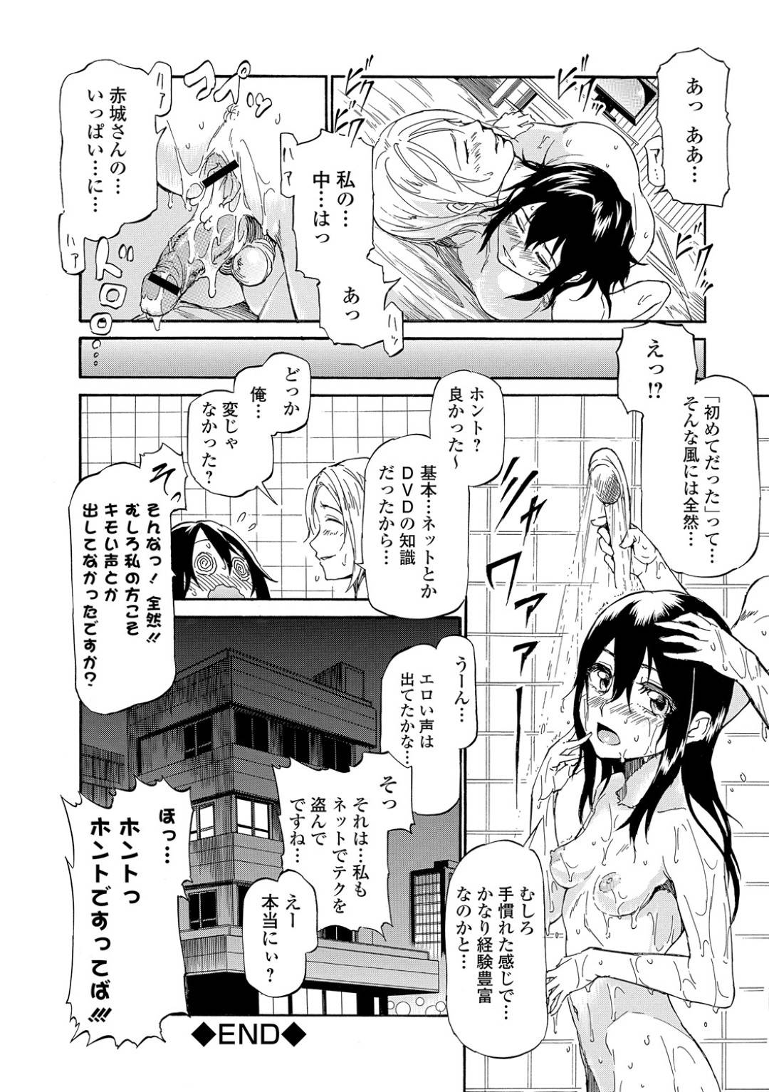 【エロ漫画】イケメンに出会ったムッツリスケベな美少女…イチャイチャとだいしゅきホールドの中出しセックスでトロ顔になっちゃう！【来太：喪女、ライブへ行く】