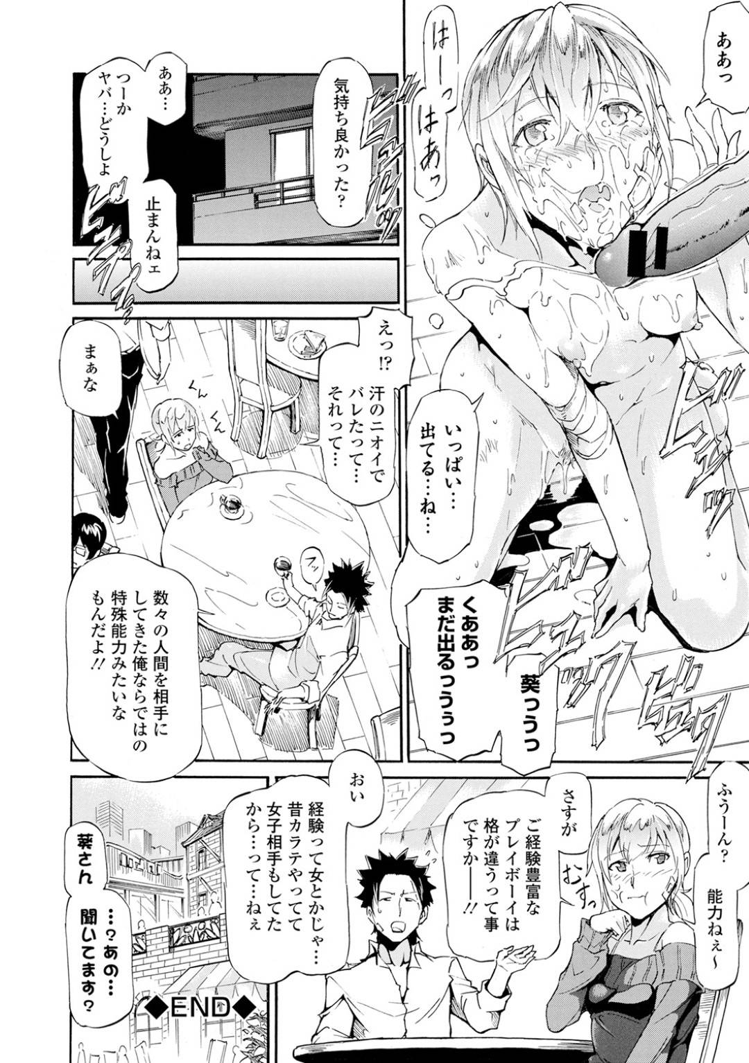 【エロ漫画】喧嘩していたら男のことが好きになってしまったボーイッシュな美少女…イチャイチャとキスしたりしてトロ顔の中出しセックスしちゃう！【来太：美しすぎるライバル】