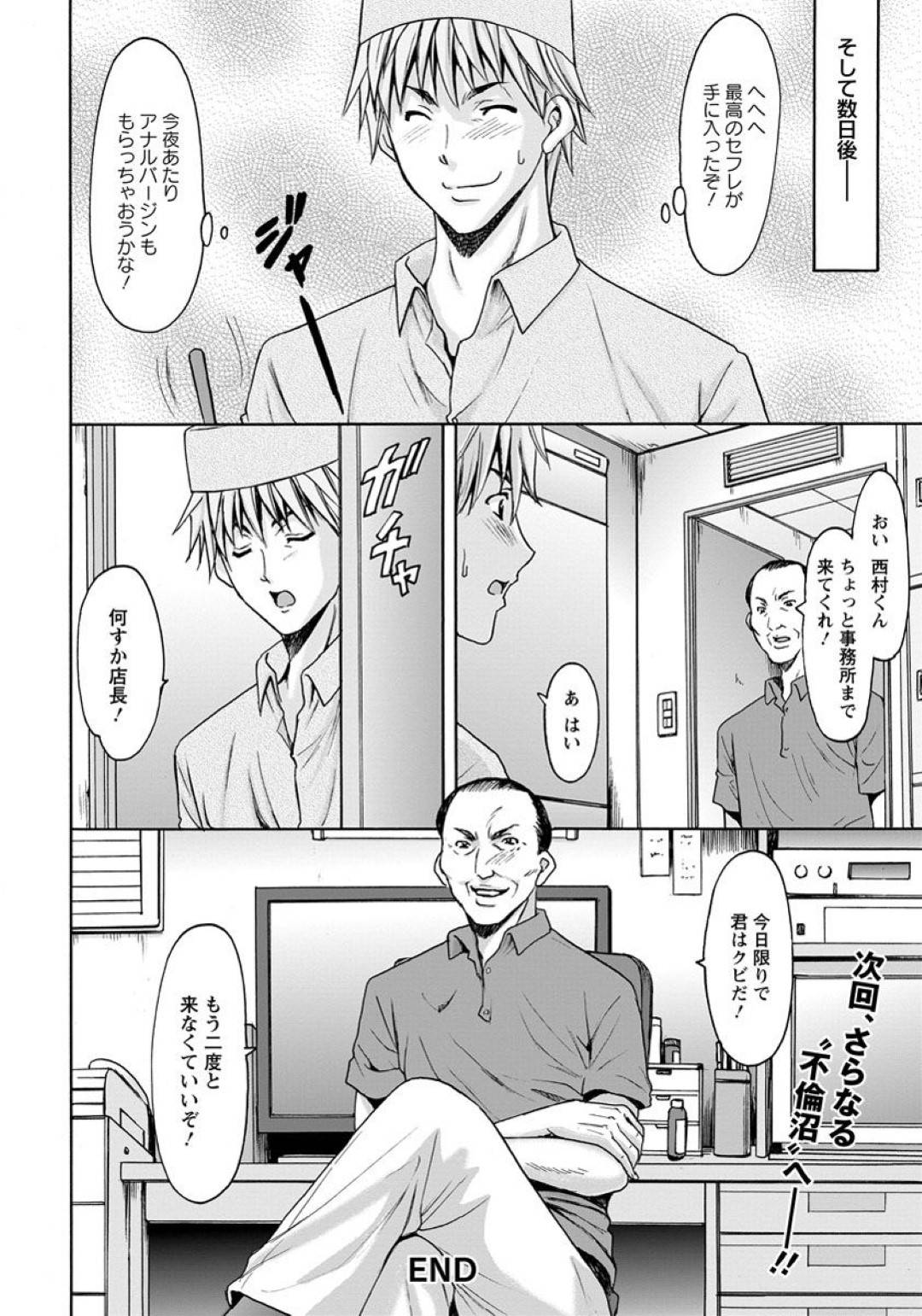 【エロ漫画】鬼畜な男に調教されちゃうかわいい人妻…イチャイチャとド変態なトロ顔の中出しセックスしちゃう！【星野竜一：人妻不倫沼 第3話】