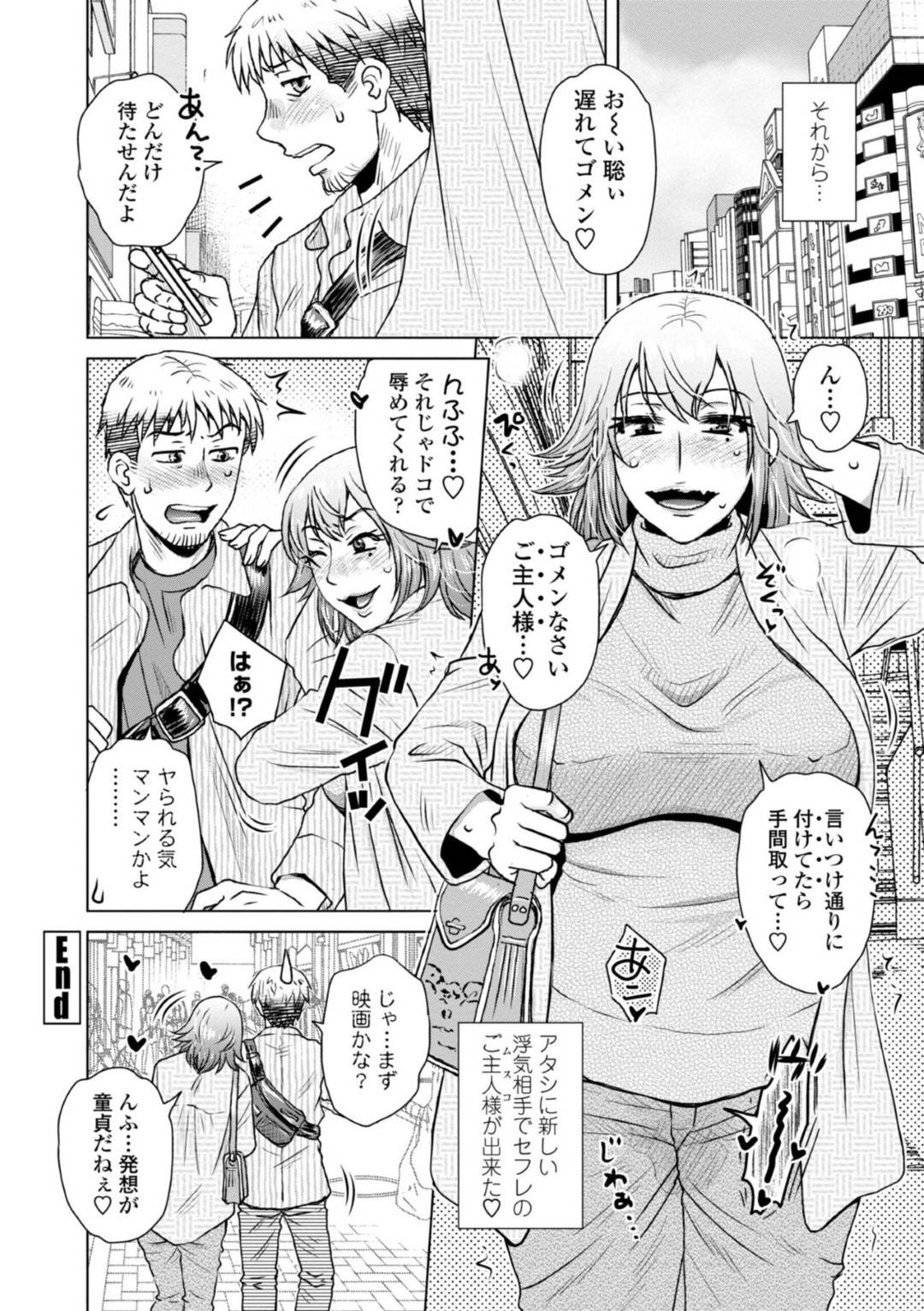 【エロ漫画】義理の息子に襲われちゃう義理の母親…レイプで乳首責めされたりしてトロ顔の中出しセックスしちゃう！【胡桃屋ましみん：新しいご主人様】