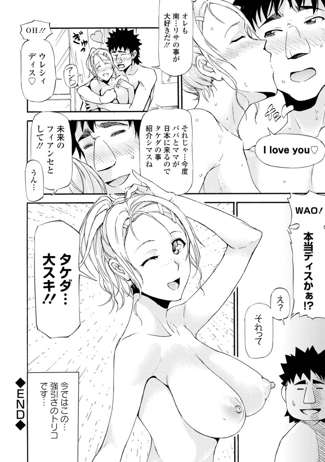 【エロ漫画】好きな男に迫っちゃう外国人のかわいい美少女…乳首責めされたりしてトロ顔の中出しセックスしちゃう！【来太：留学girlは日本男児にご執心】