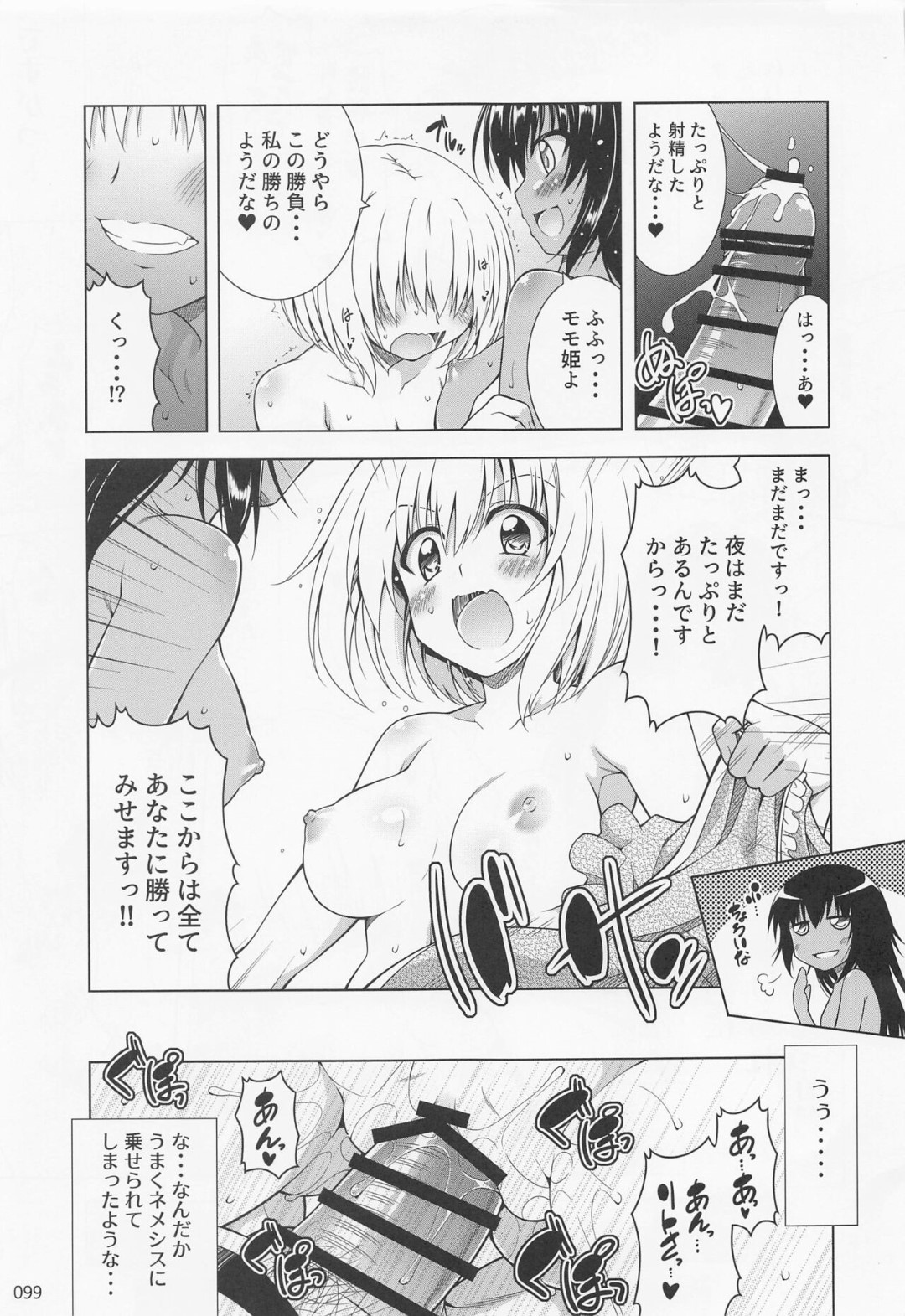 【エロ漫画】一人の男を襲っちゃうエッチな美少女たち…逆レイプにイチャイチャとトロ顔の中出しセックスしちゃう！【葵蜜柑：リトさんのハーレム性活7】