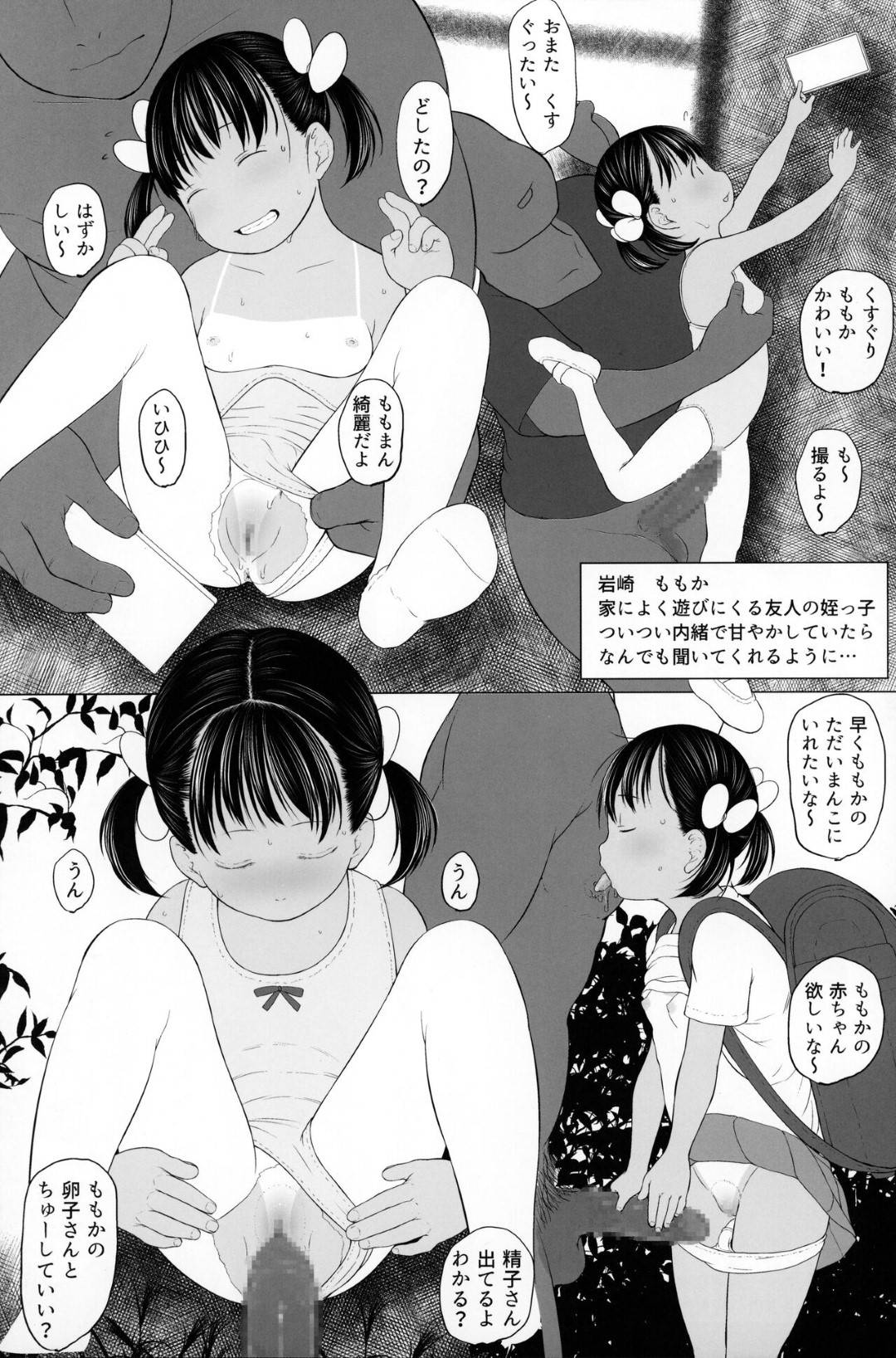 【エロ漫画】オジサンに襲われちゃうムッツリスケベでかわいいロリ…乳首責めしたりしてトロ顔の中出しセックスしちゃう！【ダライアスくん：たのしいお幼服】