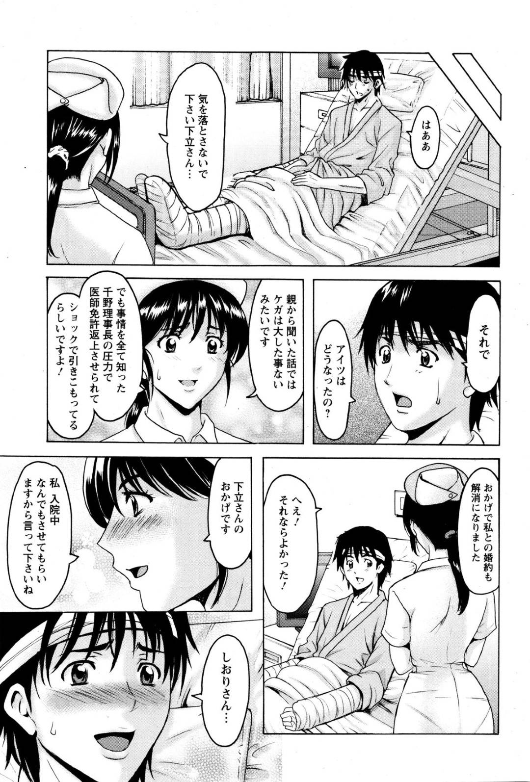 【エロ漫画】調教されちゃった生意気な熟女…レイプで乳首責めされたりしてトロ顔の中出しセックスされちゃう！【星野竜一：押しかけ病院 騎乗位科 最終話】