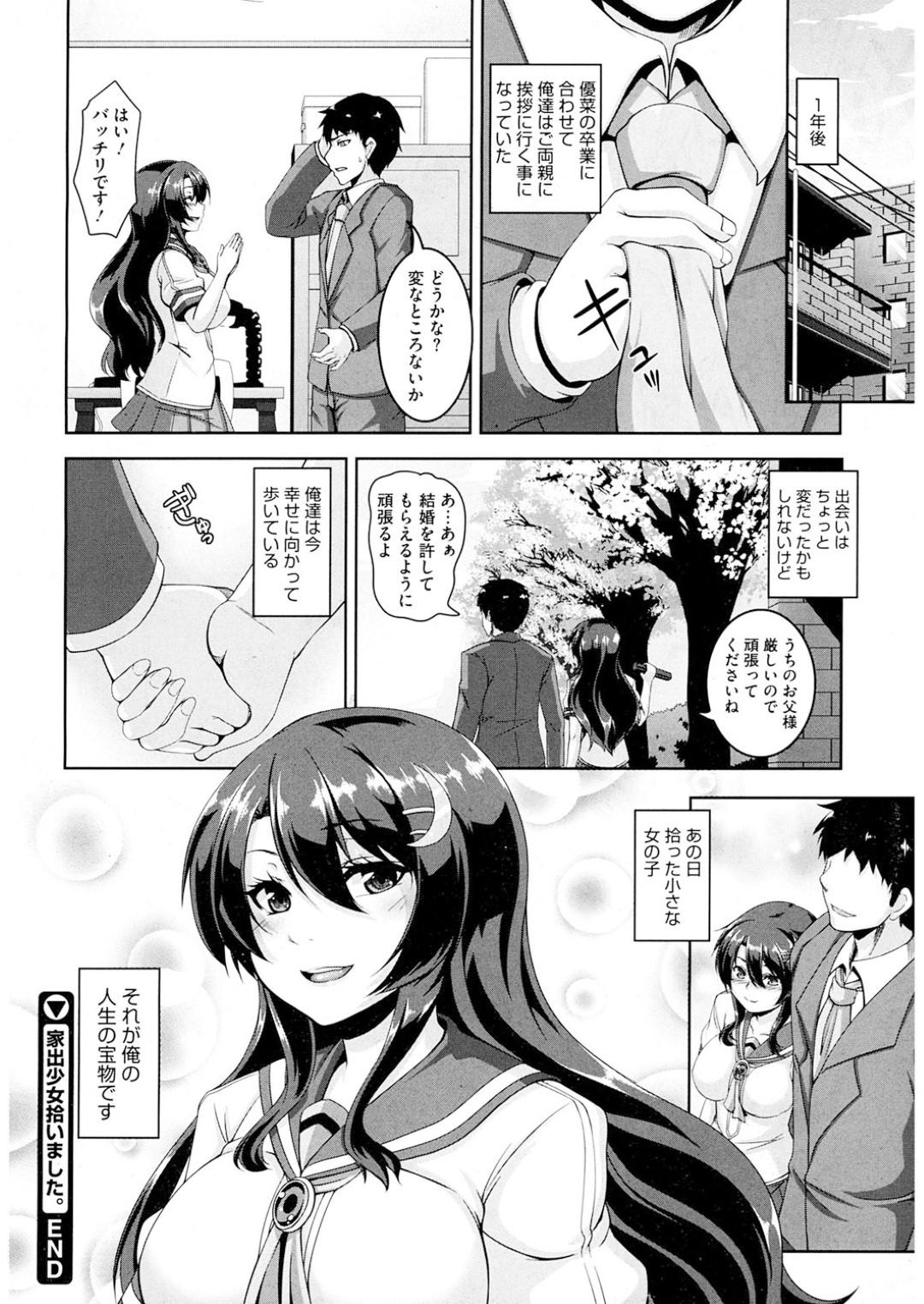 【エロ漫画】雨の中で家出をしていたかわいいJK…イチャイチャとフェラしたりしてトロ顔の中出しセックスしちゃう！【一弘：家出少女拾いました。】