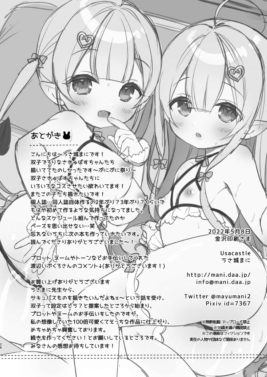 【エロ漫画】双子のサキュバスのかわいいロリ二人…逆レイプにイチャイチャと乳首責めされたりしてトロ顔の中出しセックスしちゃう！【うさ城まに：とつげき双子さきゅばすちゃん】