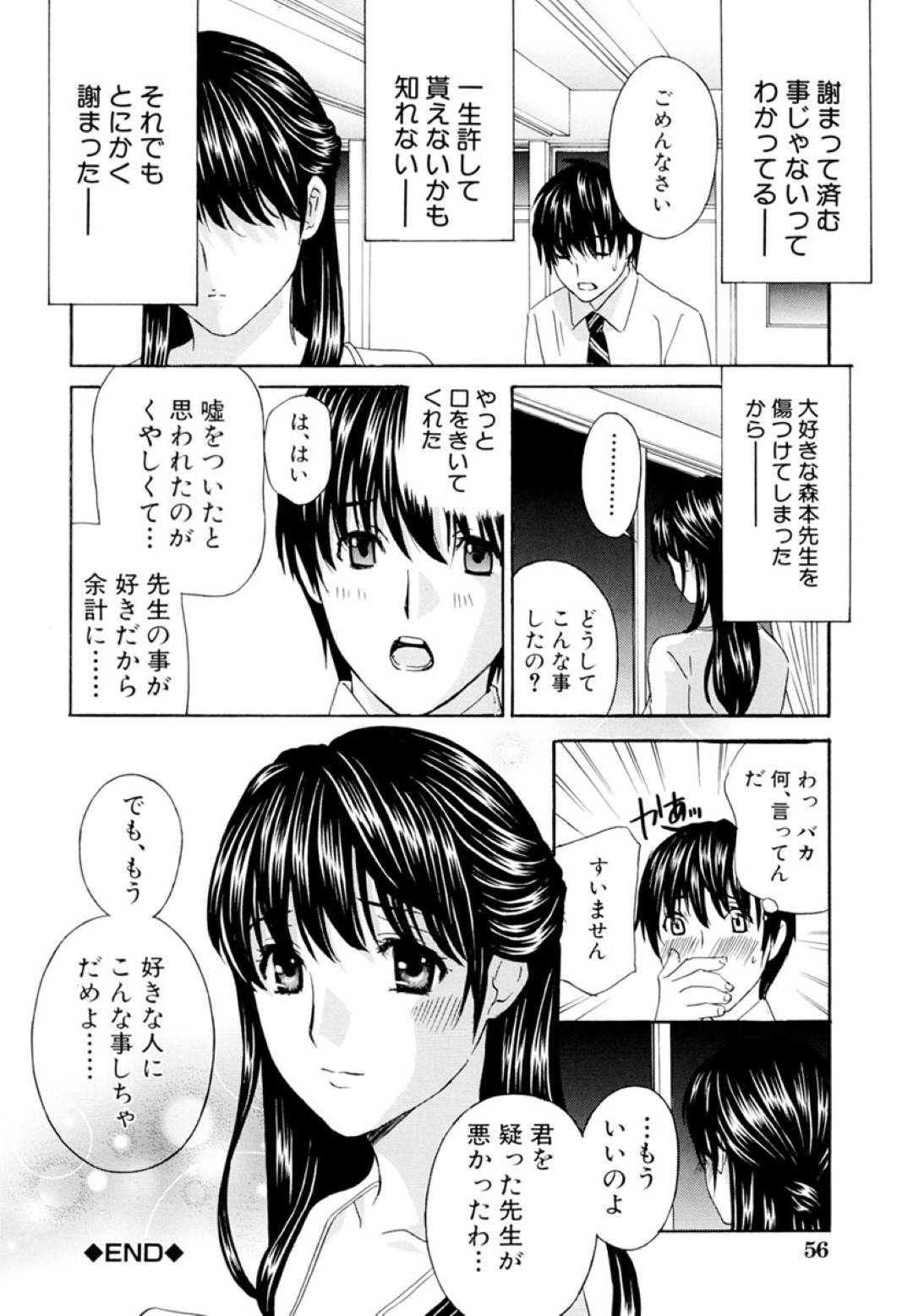 【エロ漫画】生徒を調教しちゃうグラマーな先生…逆レイプにクンニさせたりしてトロ顔の中出しセックスしちゃう！【ドリルムラタ：女教師 第2話】