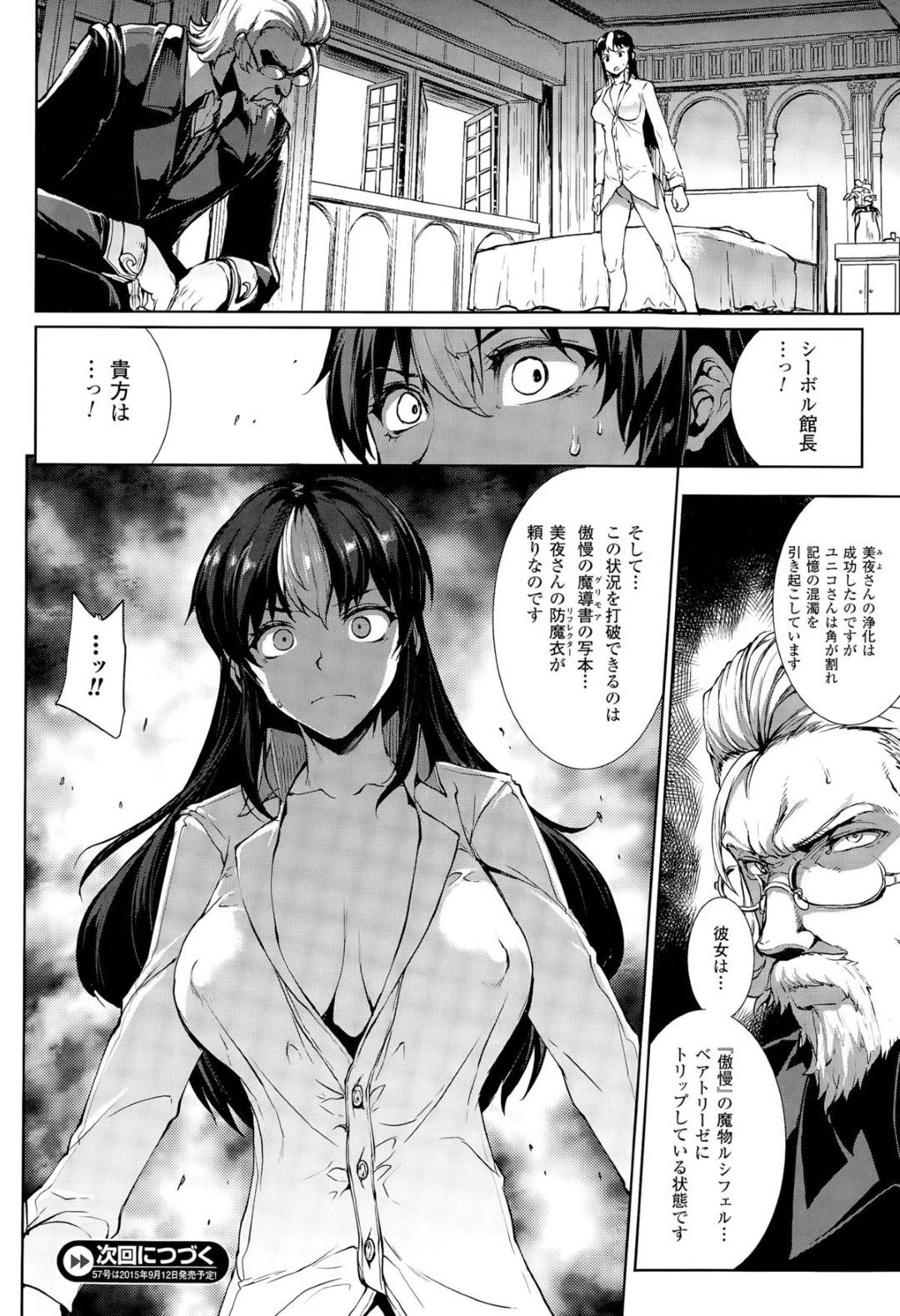 【エロ漫画】様々な男を襲っちゃうビッチすぎる美女…逆レイプにキスしたり集団セックスでド変態なトロ顔になっちゃう！【エレクトさわる：第十八節ダンテ・七冊の魔道書の誕生】