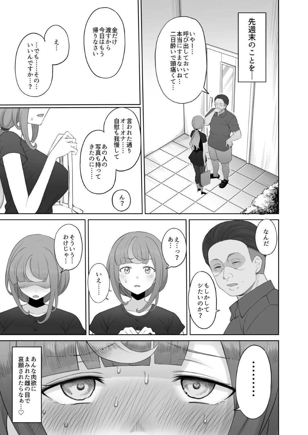 【エロ漫画】鬼畜な男に調教されちゃうかわいい母親…イチャイチャとディープキスやフェラしたりしてトロ顔の中出しセックスで寝取られちゃう！【テラスmc：LOOK LIKE】