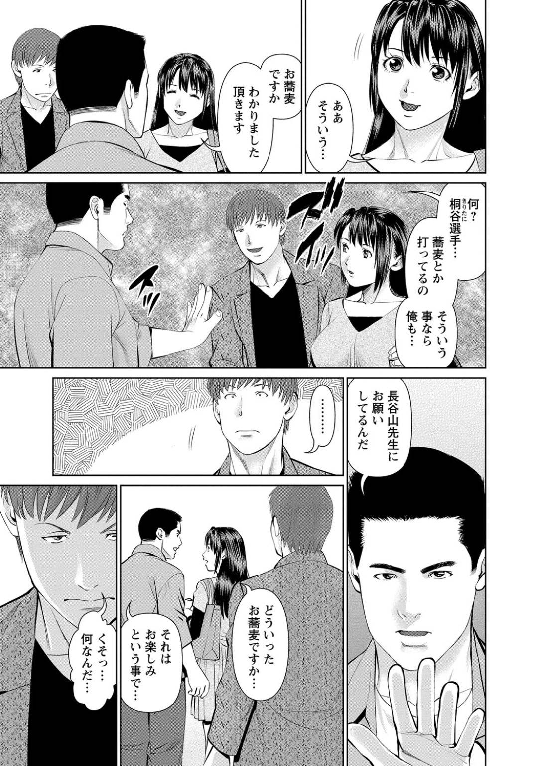 【エロ漫画】蕎麦作っている男に告白をされちゃうかわいい先生…イチャイチャと乳首責めされたりしてトロ顔の中出しセックスされちゃう！【usi：第9話 ピッツォケリでトロ～リ体験】