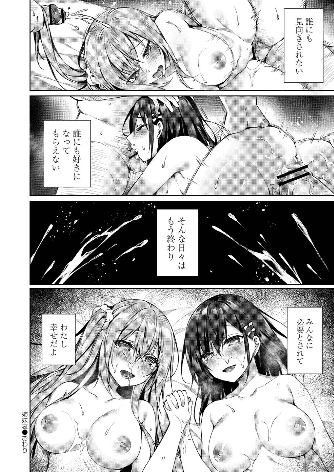 【エロ漫画】枕営業をするはめになっちゃう生意気な妹…トロ顔の中出しセックスでレイプされちゃう！【空維深夜：姉妹哀】