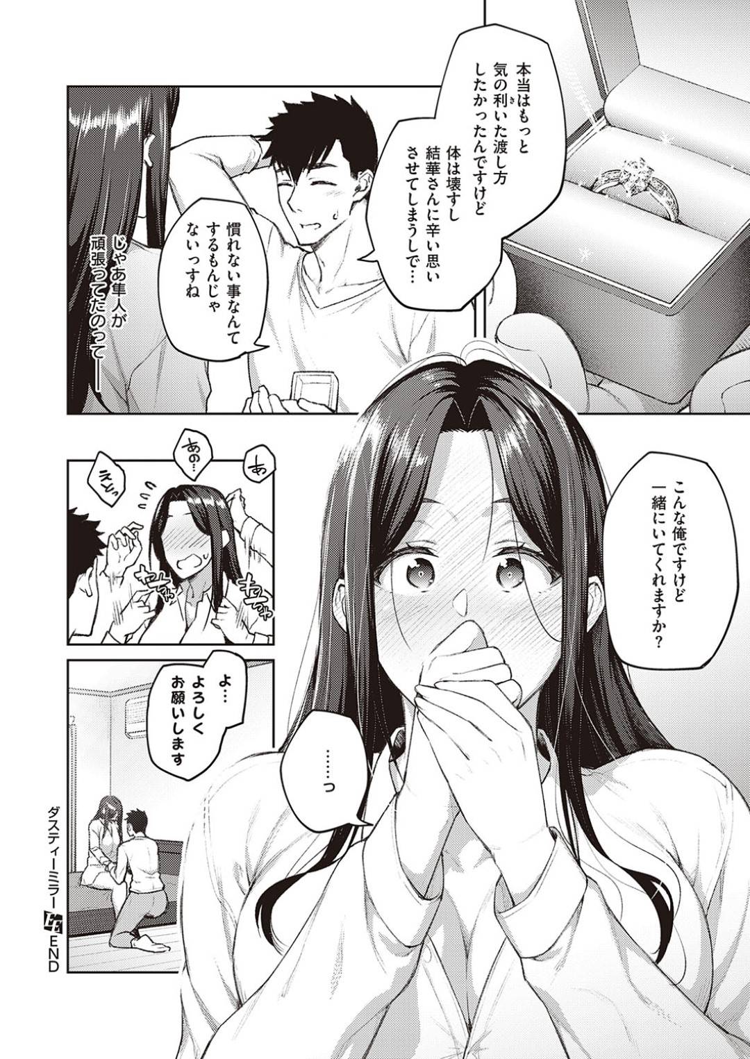 【エロ漫画】欲求不満すぎるメイド姿で眼鏡の人妻…逆レイプにフェラしたりしてトロ顔の中出しセックスしちゃう！【広弥：ダスティーミラー】