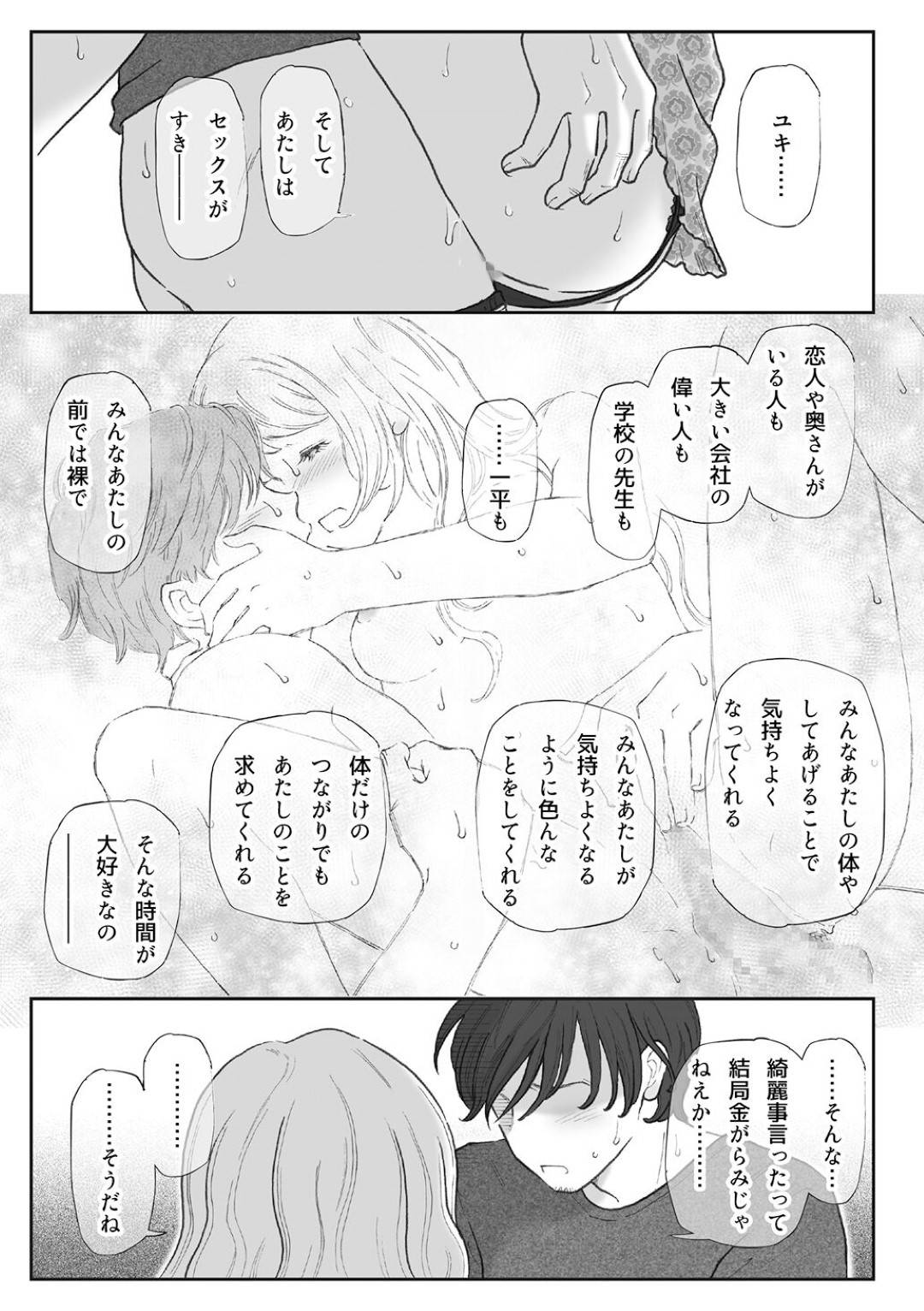 【エロ漫画】めちゃくちゃモテるかわいすぎる美女…イチャイチャとだいしゅきホールドの中出しセックスでトロ顔になっちゃう！【えろしー：柘榴 -ざくろ- 】