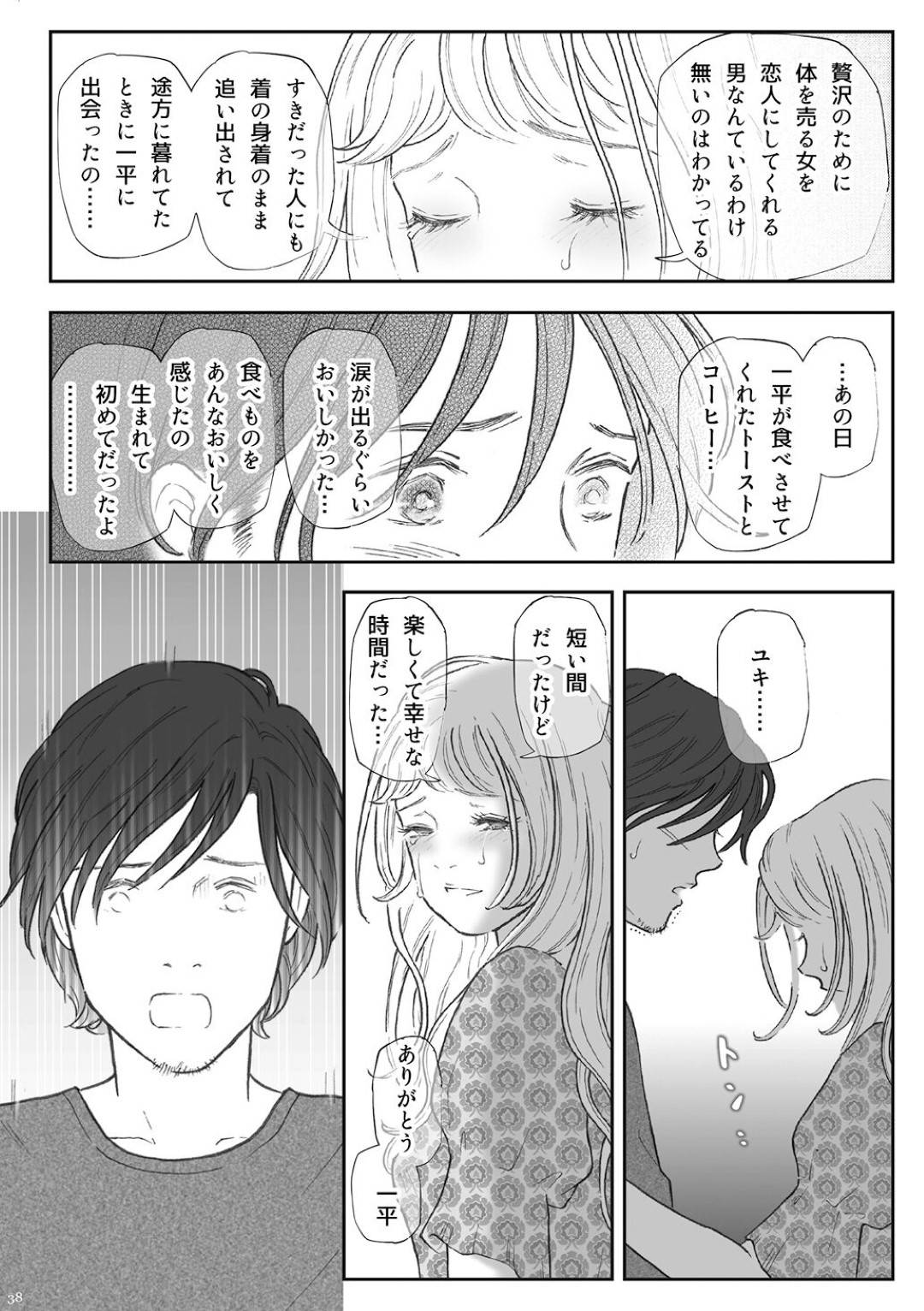 【エロ漫画】めちゃくちゃモテるかわいすぎる美女…イチャイチャとだいしゅきホールドの中出しセックスでトロ顔になっちゃう！【えろしー：柘榴 -ざくろ- 】