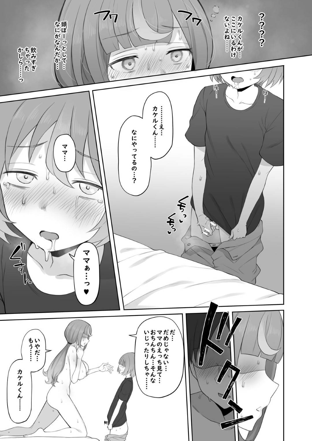 【エロ漫画】鬼畜な男に調教されちゃうかわいい母親…イチャイチャとディープキスやフェラしたりしてトロ顔の中出しセックスで寝取られちゃう！【テラスmc：LOOK LIKE】