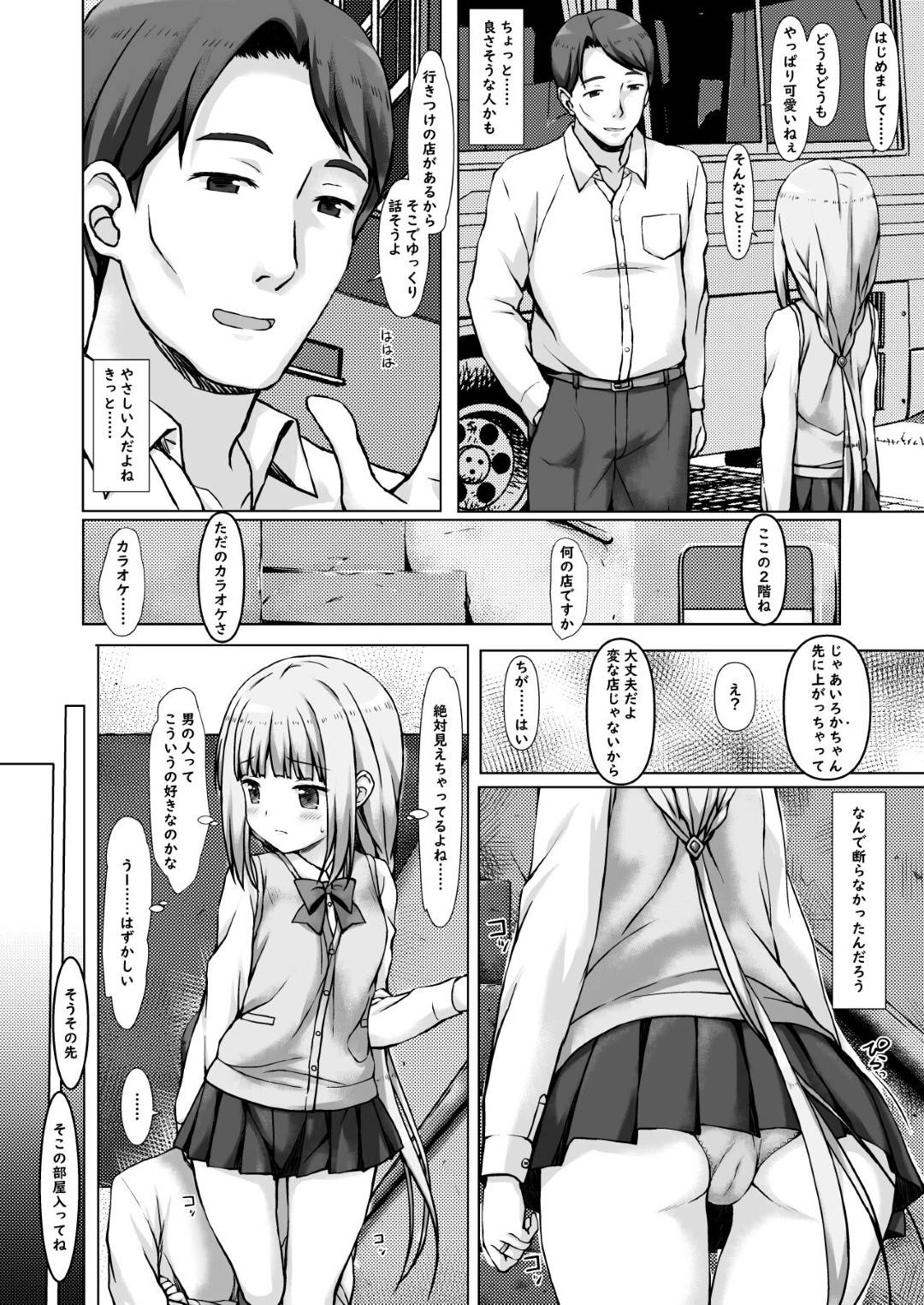 【エロ漫画】売春しちゃうかわいくて無垢な美少女…イチャイチャとキスしたりしてトロ顔の中出しセックスで処女喪失しちゃう！【きのはらひかる：いろ○ちゃんの初体験】