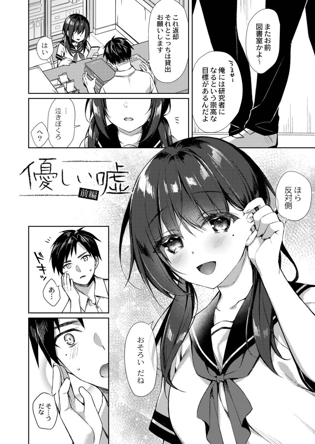 【エロ漫画】地味だけどムッツリスケベなかわいい美少女…イチャイチャとバックの中出しセックスでトロ顔になっちゃう！【空維深夜：優しい嘘 前編】