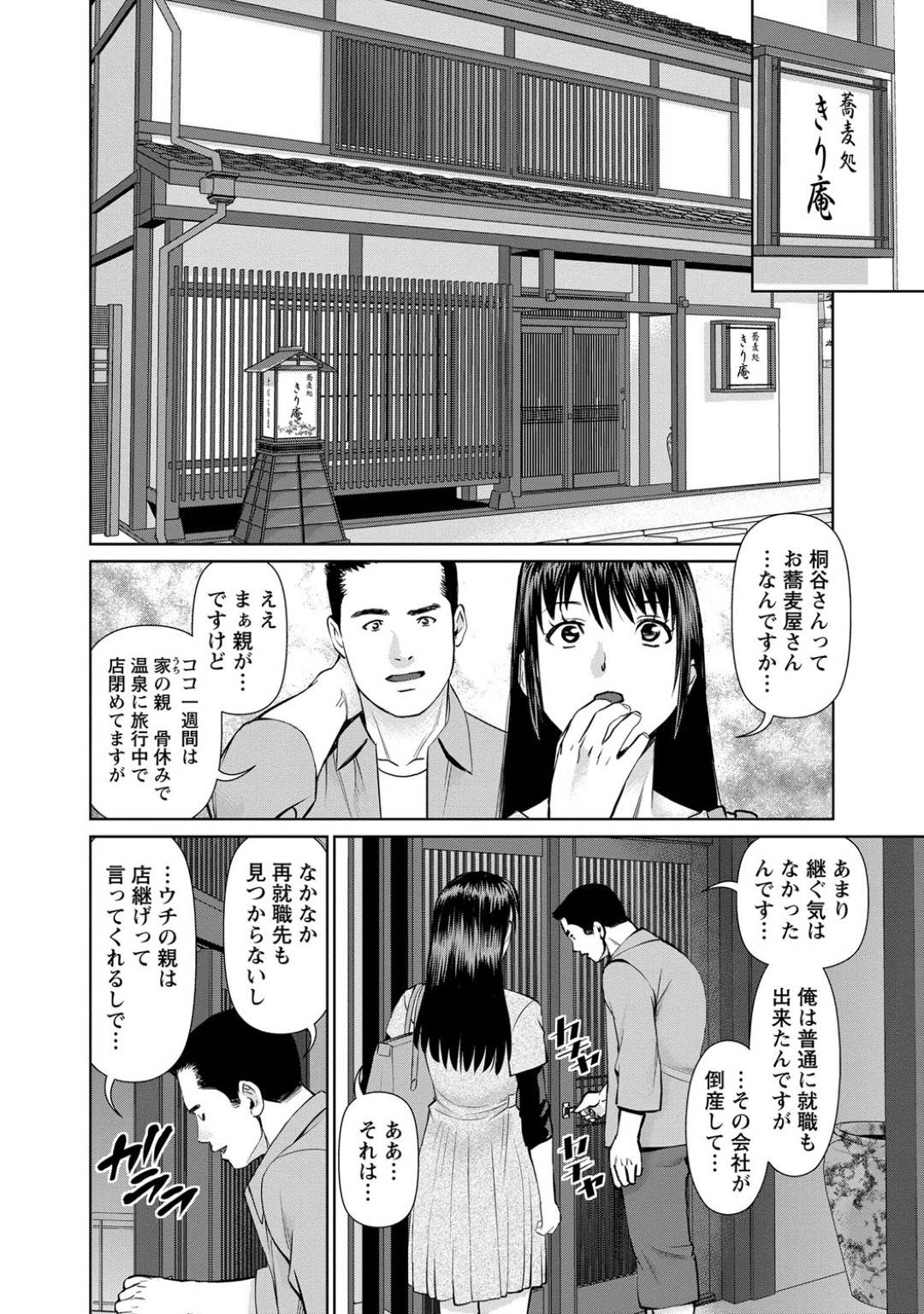 【エロ漫画】蕎麦作っている男に告白をされちゃうかわいい先生…イチャイチャと乳首責めされたりしてトロ顔の中出しセックスされちゃう！【usi：第9話 ピッツォケリでトロ～リ体験】