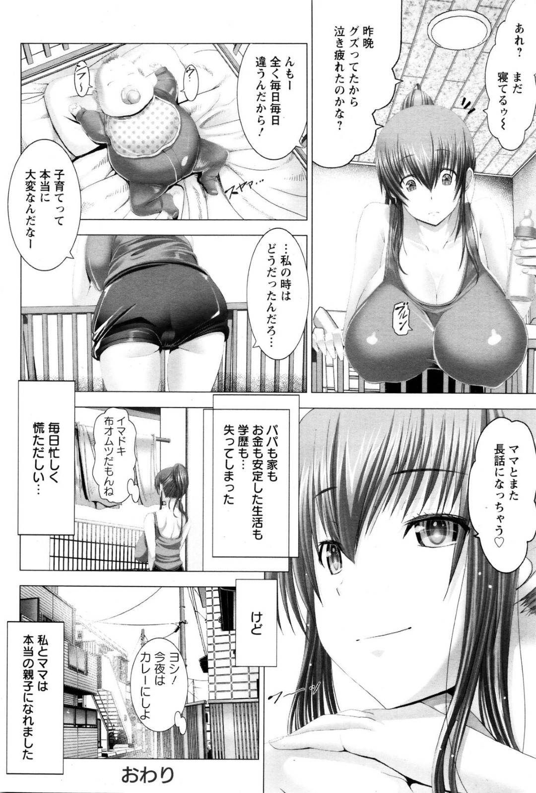 【エロ漫画】ひたすら鬼畜な男に調教されているエッチな母と娘…アナルセックスや3Pの母娘丼でトロ顔に快楽堕ちしちゃう！【大林森：母娘の果て】