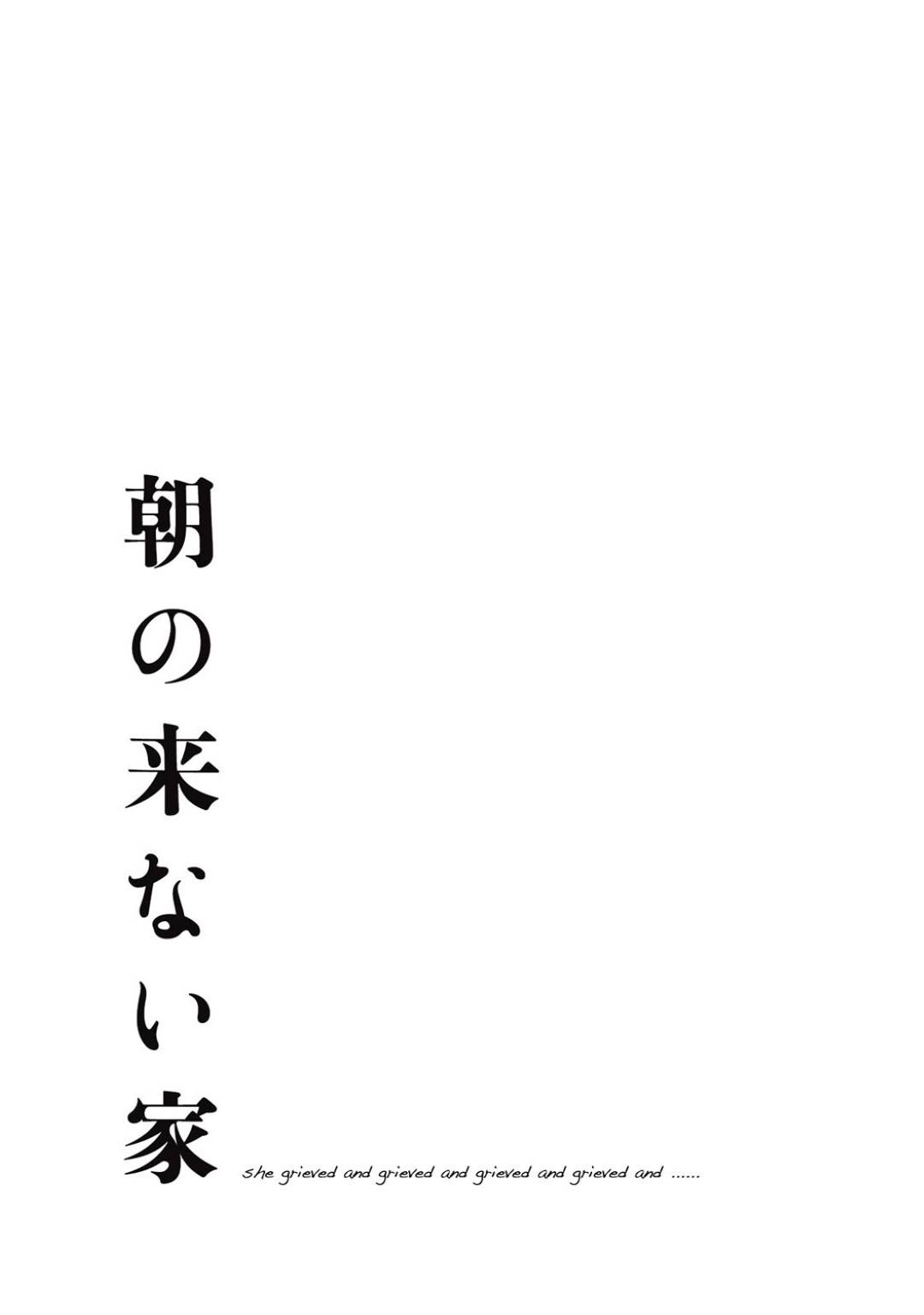 【エロ漫画】ご主人様を襲っちゃうクーデレなメイド…逆レイプにだいしゅきホールドの中出しセックスでトロ顔になっちゃう！【池上竜矢：朝の来ない家 第3話】