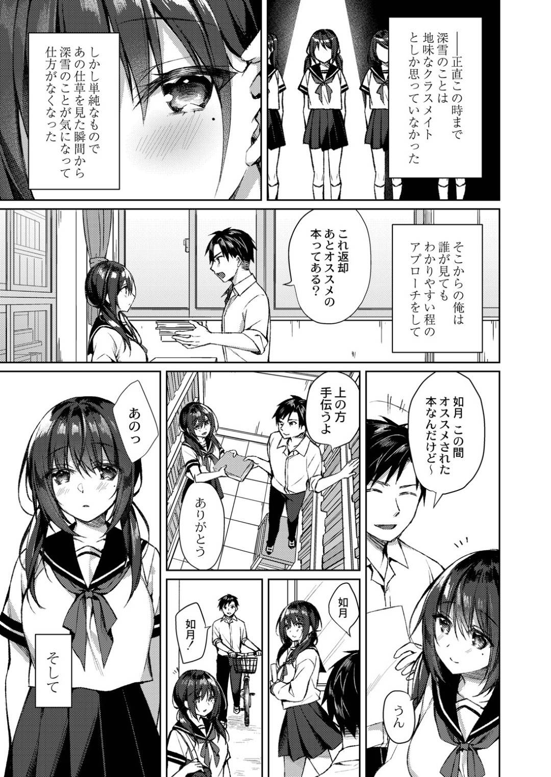 【エロ漫画】地味だけどムッツリスケベなかわいい美少女…イチャイチャとバックの中出しセックスでトロ顔になっちゃう！【空維深夜：優しい嘘 前編】