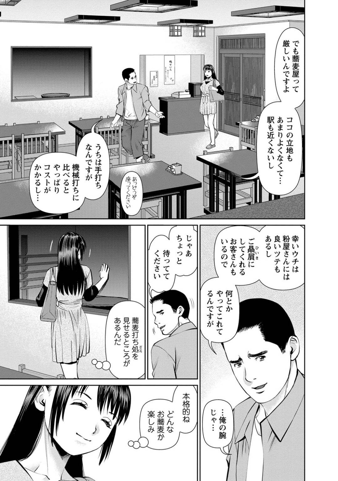 【エロ漫画】蕎麦作っている男に告白をされちゃうかわいい先生…イチャイチャと乳首責めされたりしてトロ顔の中出しセックスされちゃう！【usi：第9話 ピッツォケリでトロ～リ体験】