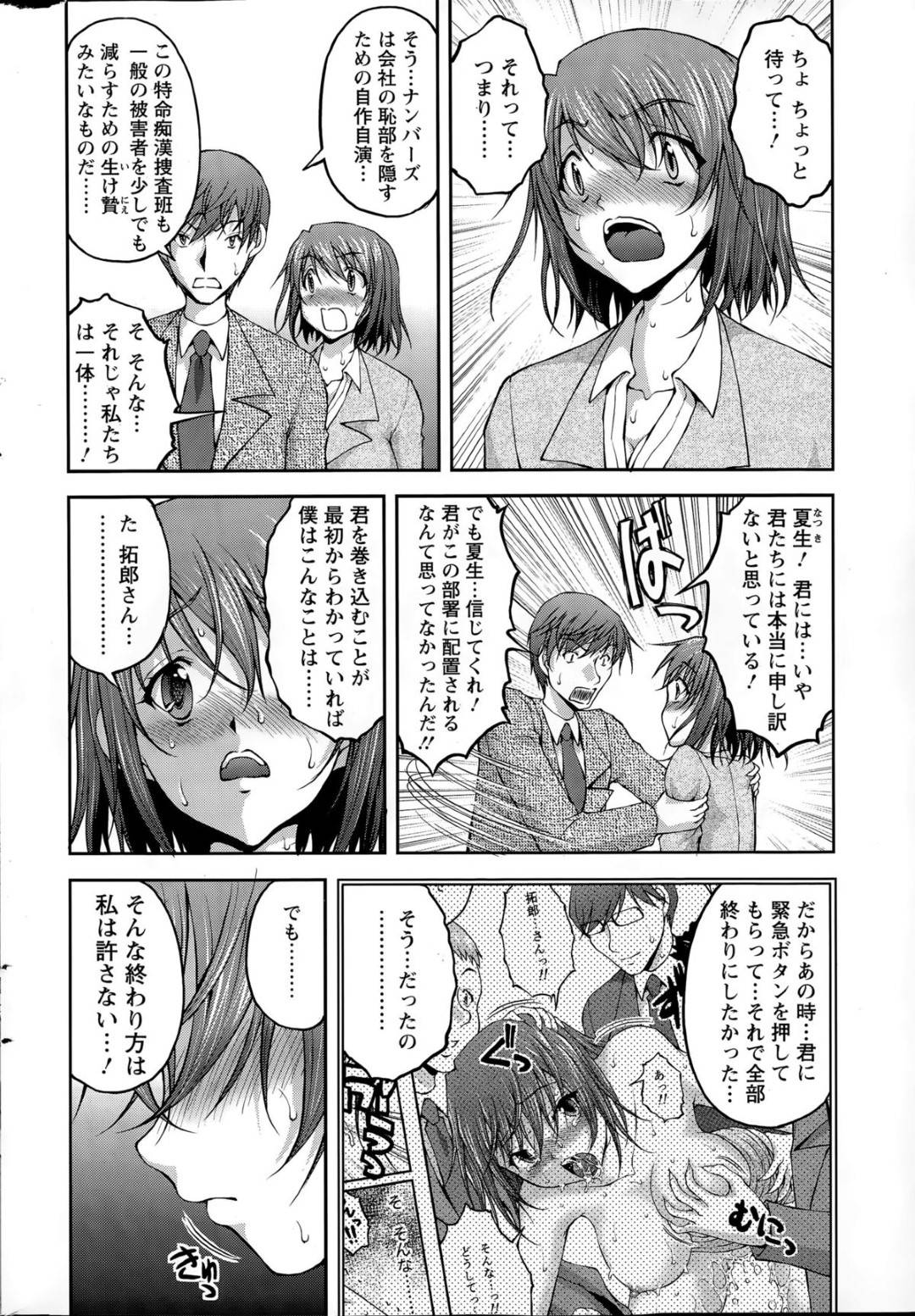 【エロ漫画】好きな男を逆に襲っちゃうエッチな美少女…イチャイチャとだいしゅきホールドの中出しセックスでトロ顔になっちゃう！【さかきなおもと：特命痴漢おとり捜査班 第7話】