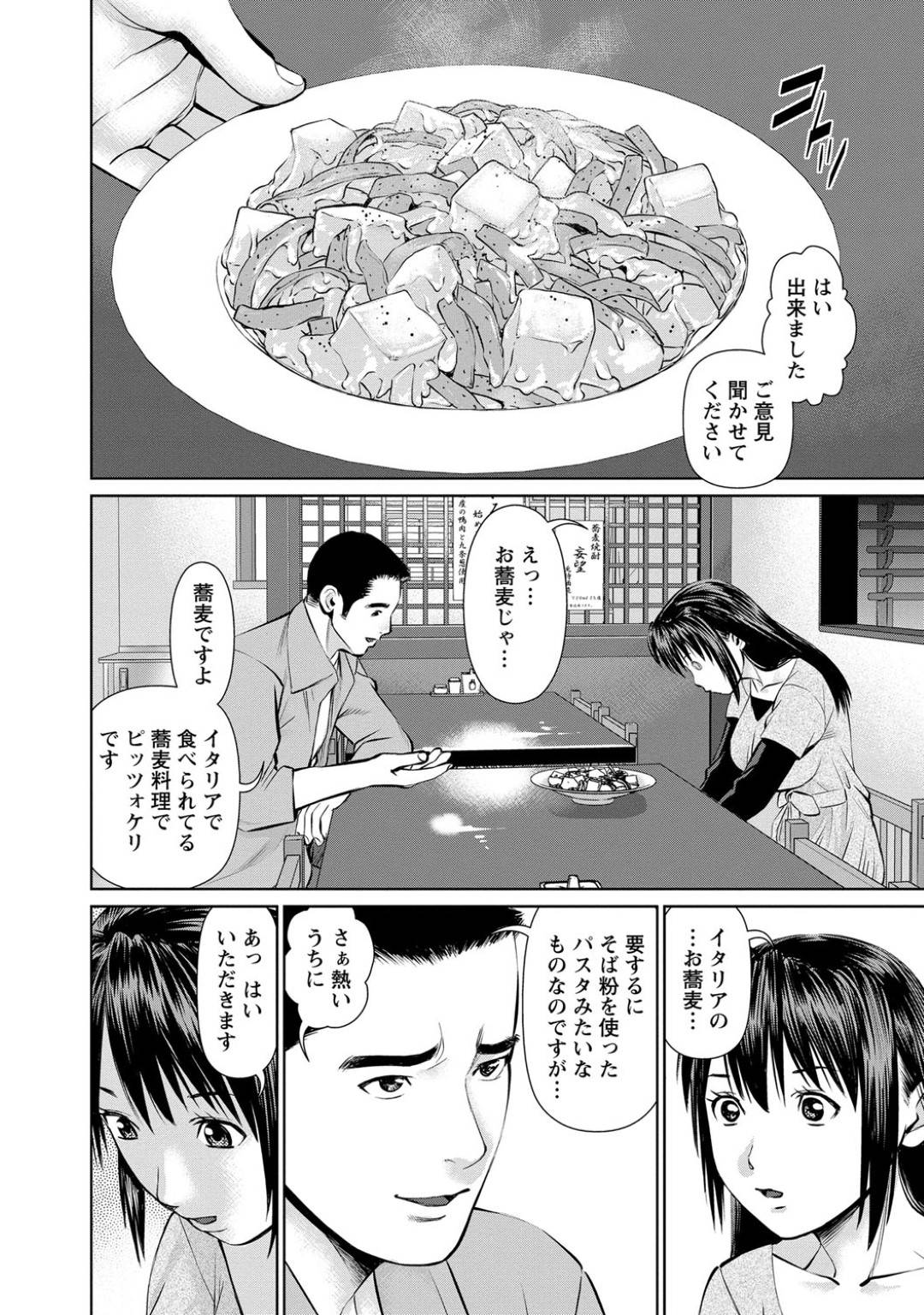 【エロ漫画】蕎麦作っている男に告白をされちゃうかわいい先生…イチャイチャと乳首責めされたりしてトロ顔の中出しセックスされちゃう！【usi：第9話 ピッツォケリでトロ～リ体験】