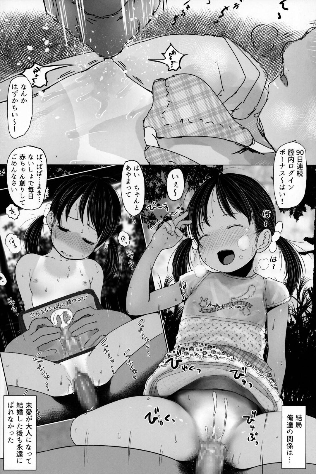 【エロ漫画】オジサンに襲われちゃうムッツリスケベでかわいいロリ…乳首責めしたりしてトロ顔の中出しセックスしちゃう！【ダライアスくん：たのしいお幼服】