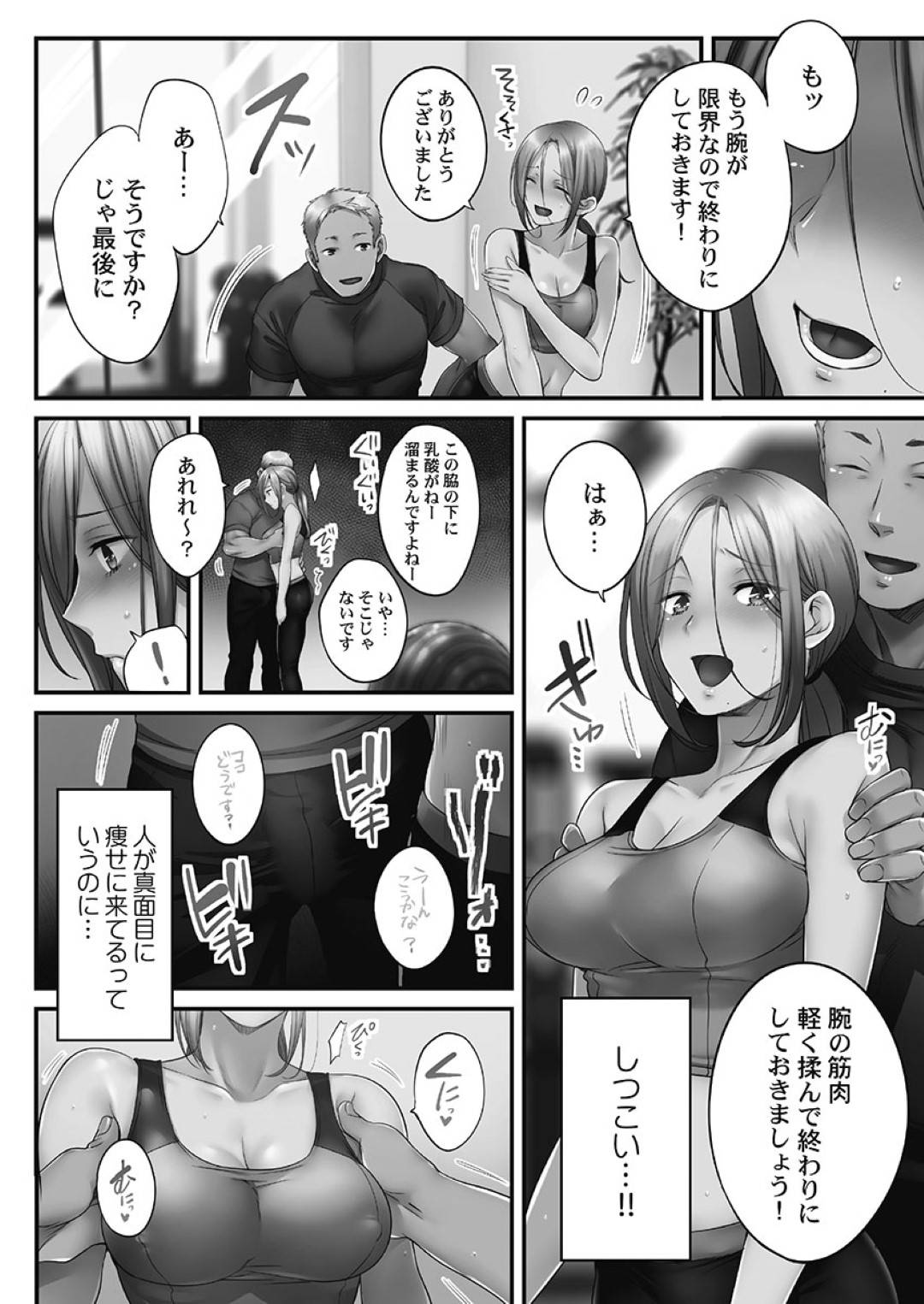 【エロ漫画】エステ師に襲われちゃうグラマーな人妻…バックの中出しセックスでド変態なトロ顔に寝取られちゃう！【FFC：寝取りエステで、今夜、妻が…。妖美編5 第2話】