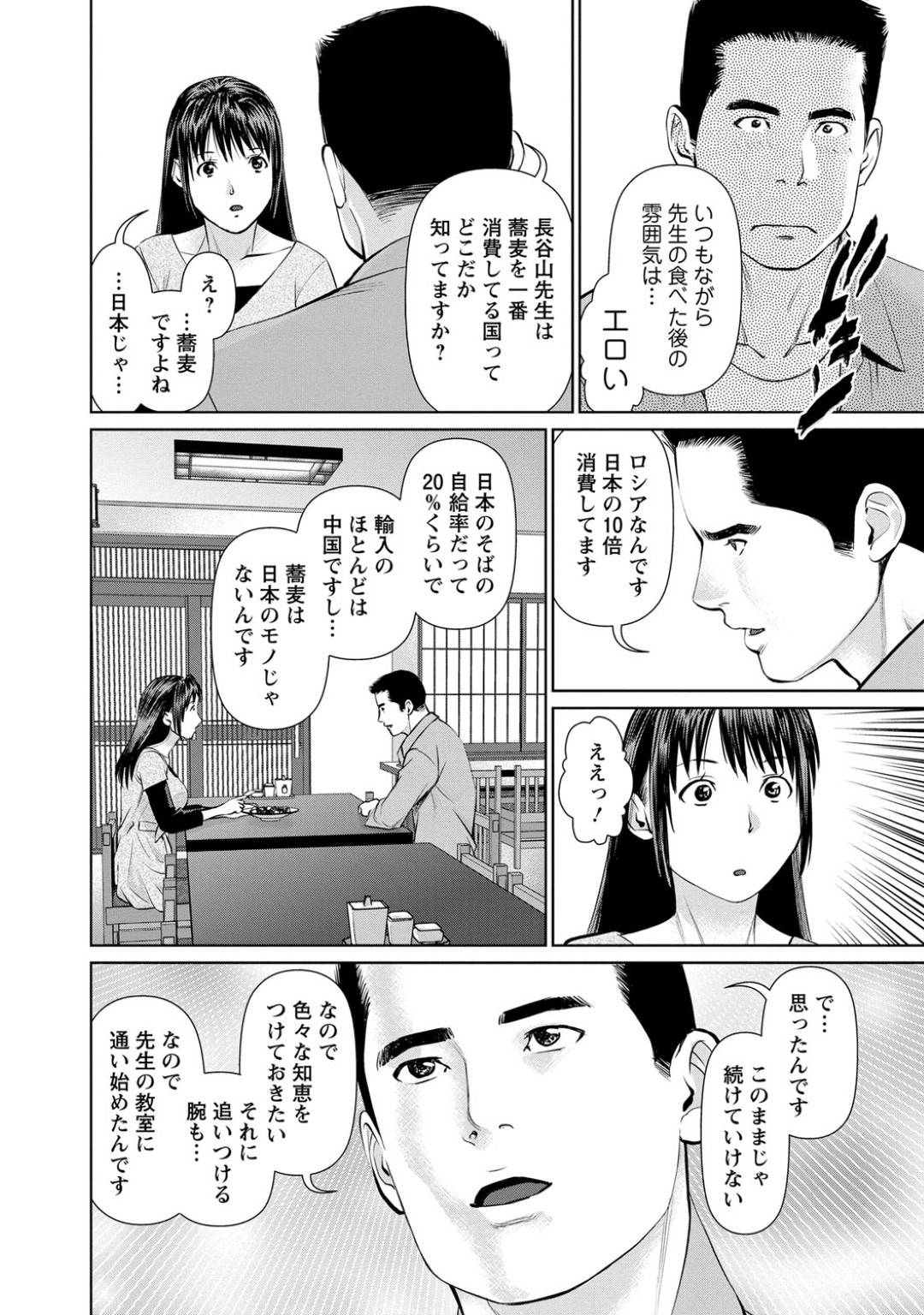 【エロ漫画】蕎麦作っている男に告白をされちゃうかわいい先生…イチャイチャと乳首責めされたりしてトロ顔の中出しセックスされちゃう！【usi：第9話 ピッツォケリでトロ～リ体験】