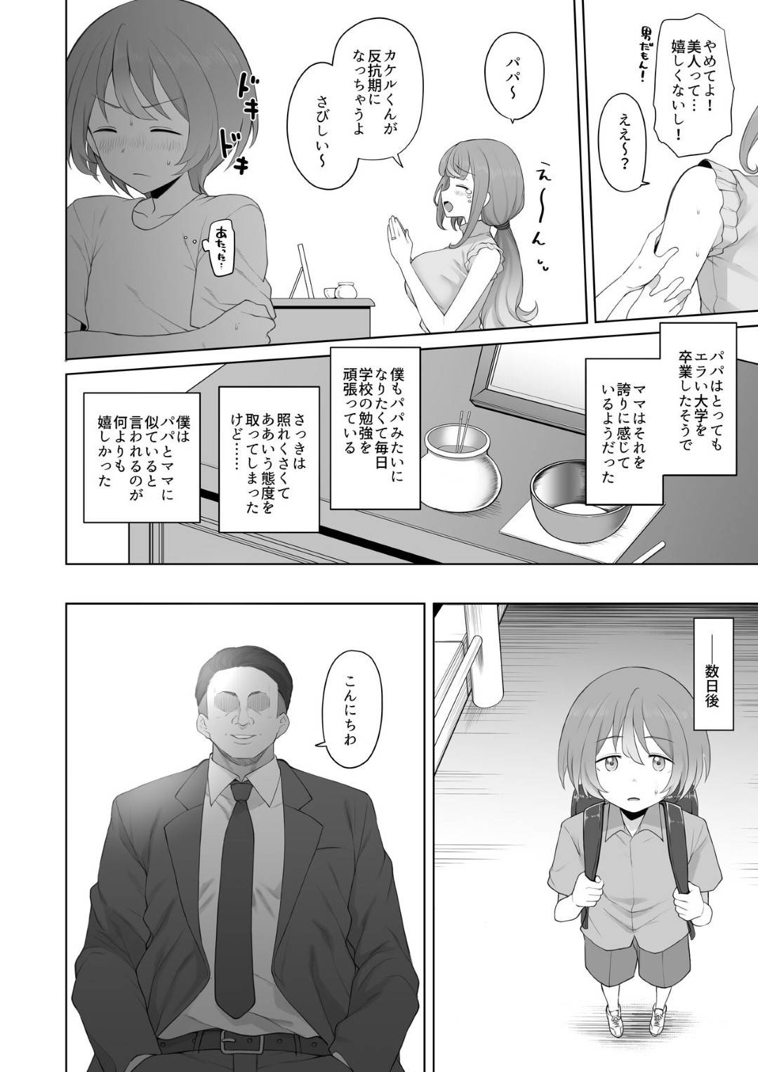 【エロ漫画】鬼畜な男に調教されちゃうかわいい母親…イチャイチャとディープキスやフェラしたりしてトロ顔の中出しセックスで寝取られちゃう！【テラスmc：LOOK LIKE】