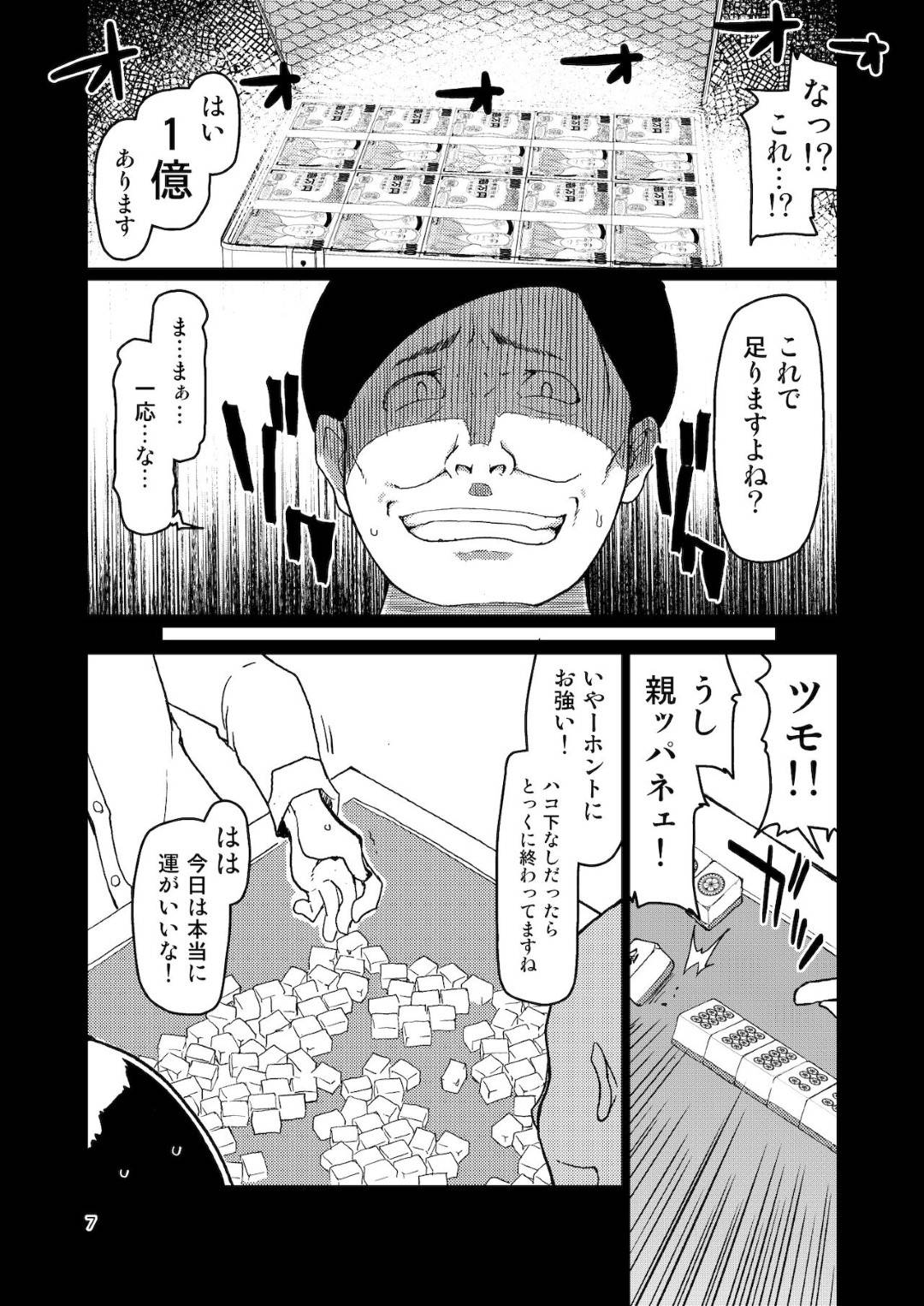 【エロ漫画】夫の借金返済のために頑張る人妻…逆レイプに寝取られでフェラしたりしてトロ顔の中出しセックスしちゃう！【Ryo：SYG2 SELL YOUR GIRLFRIEND】