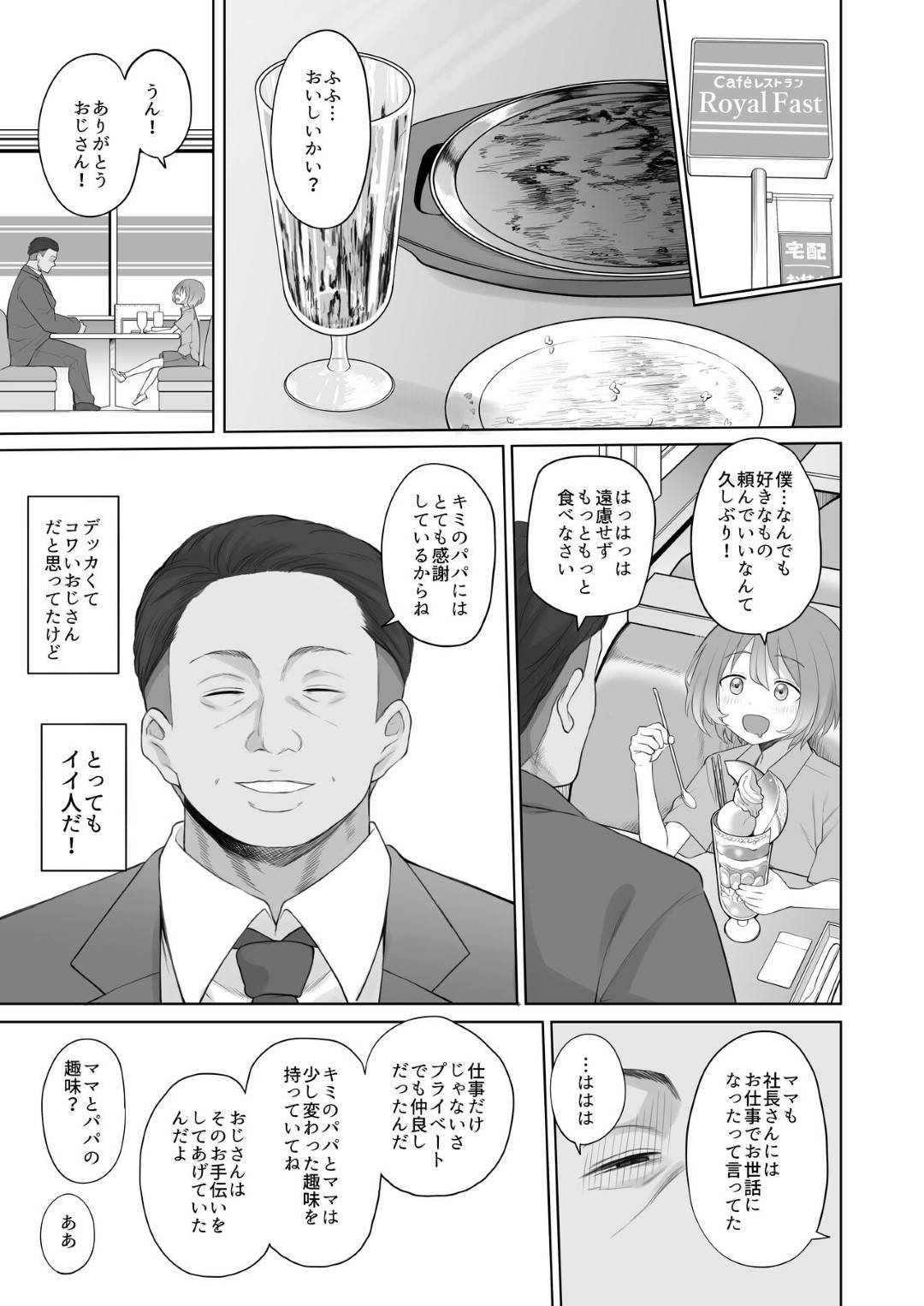 【エロ漫画】鬼畜な男に調教されちゃうかわいい母親…イチャイチャとディープキスやフェラしたりしてトロ顔の中出しセックスで寝取られちゃう！【テラスmc：LOOK LIKE】