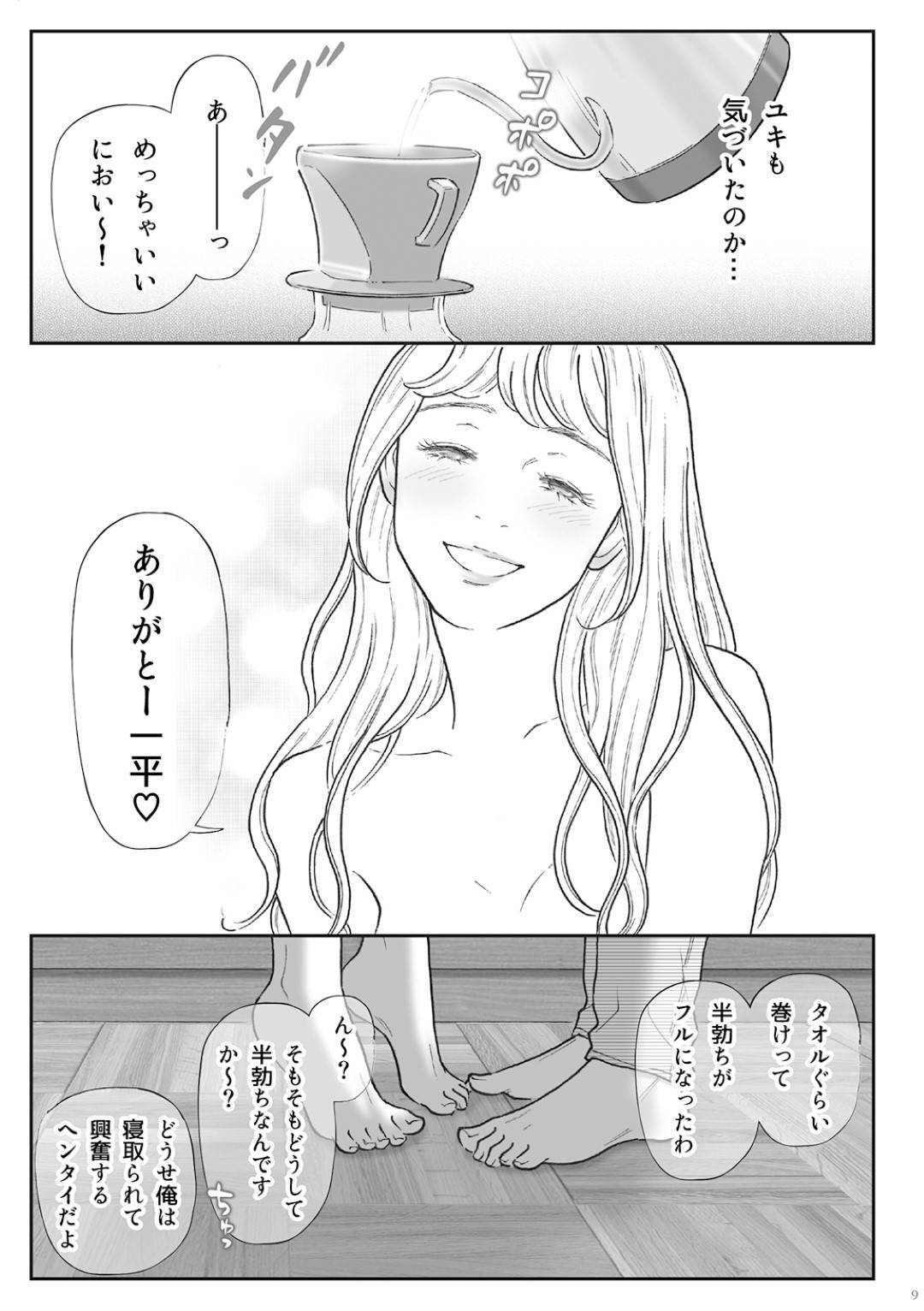 【エロ漫画】めちゃくちゃモテるかわいすぎる美女…イチャイチャとだいしゅきホールドの中出しセックスでトロ顔になっちゃう！【えろしー：柘榴 -ざくろ- 】