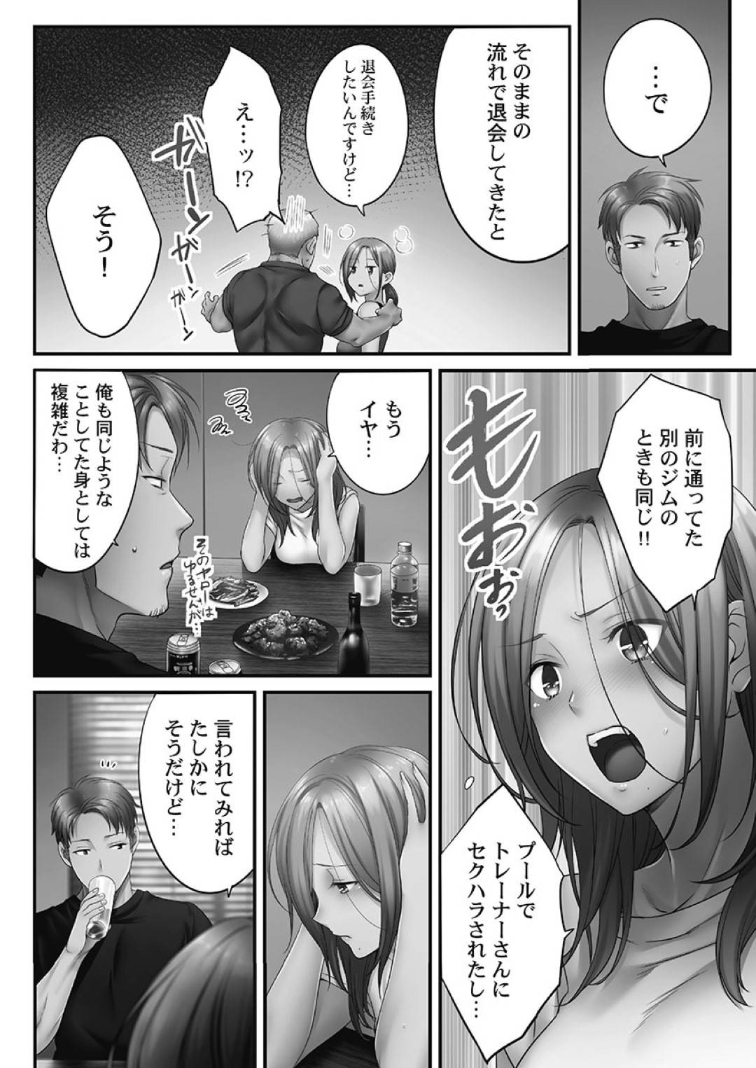 【エロ漫画】エステ師に襲われちゃうグラマーな人妻…バックの中出しセックスでド変態なトロ顔に寝取られちゃう！【FFC：寝取りエステで、今夜、妻が…。妖美編5 第2話】